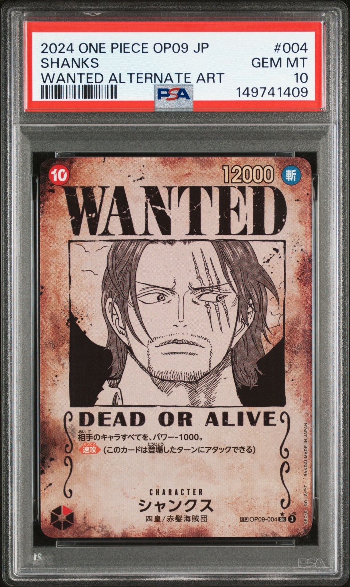 PSA10】シャンクス SR [OP09-004](アニバーサリーセット