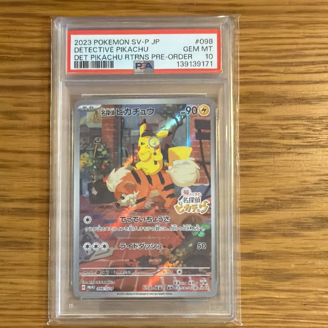 名探偵ピカチュウ: プロモ [SV-P 098](プロモーションカード「SV-P」)