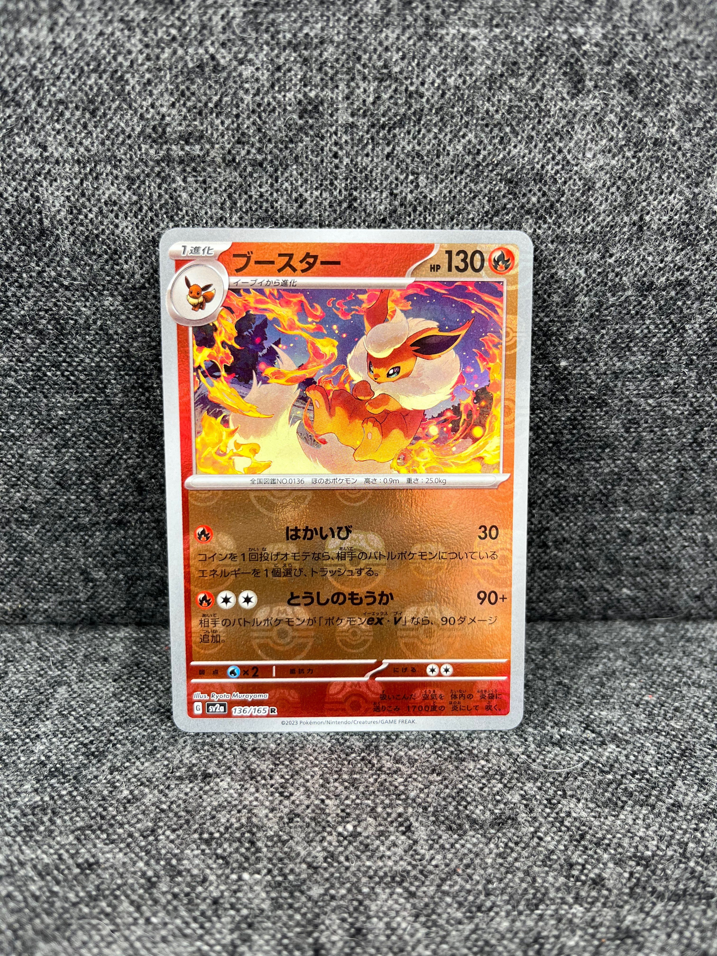 ブースター R: マスターボールミラー[SV2a 136/165](強化拡張パック「ポケモンカード151」)