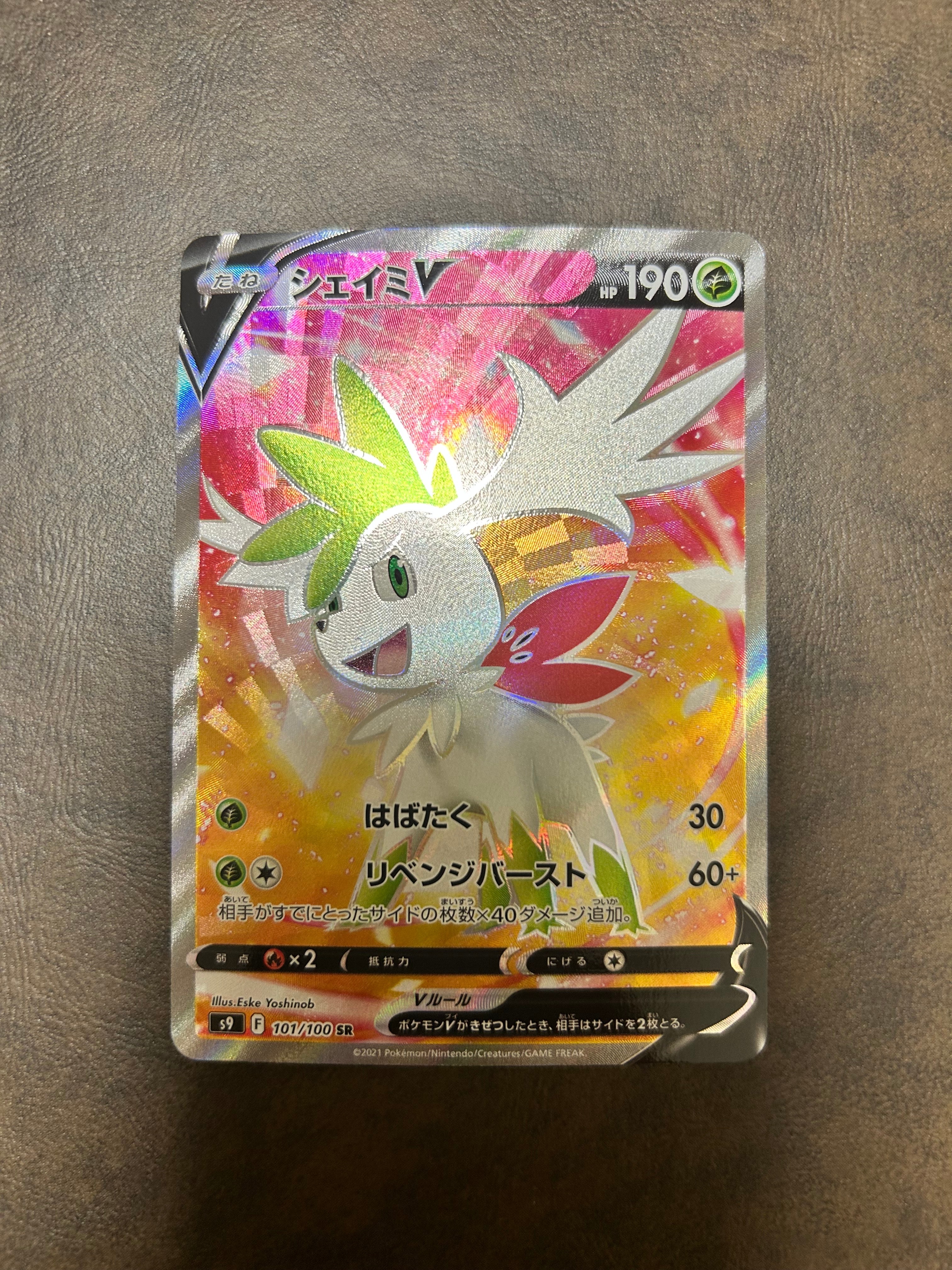 シェイミV SR[S9 101/100](拡張パック「スターバース」)