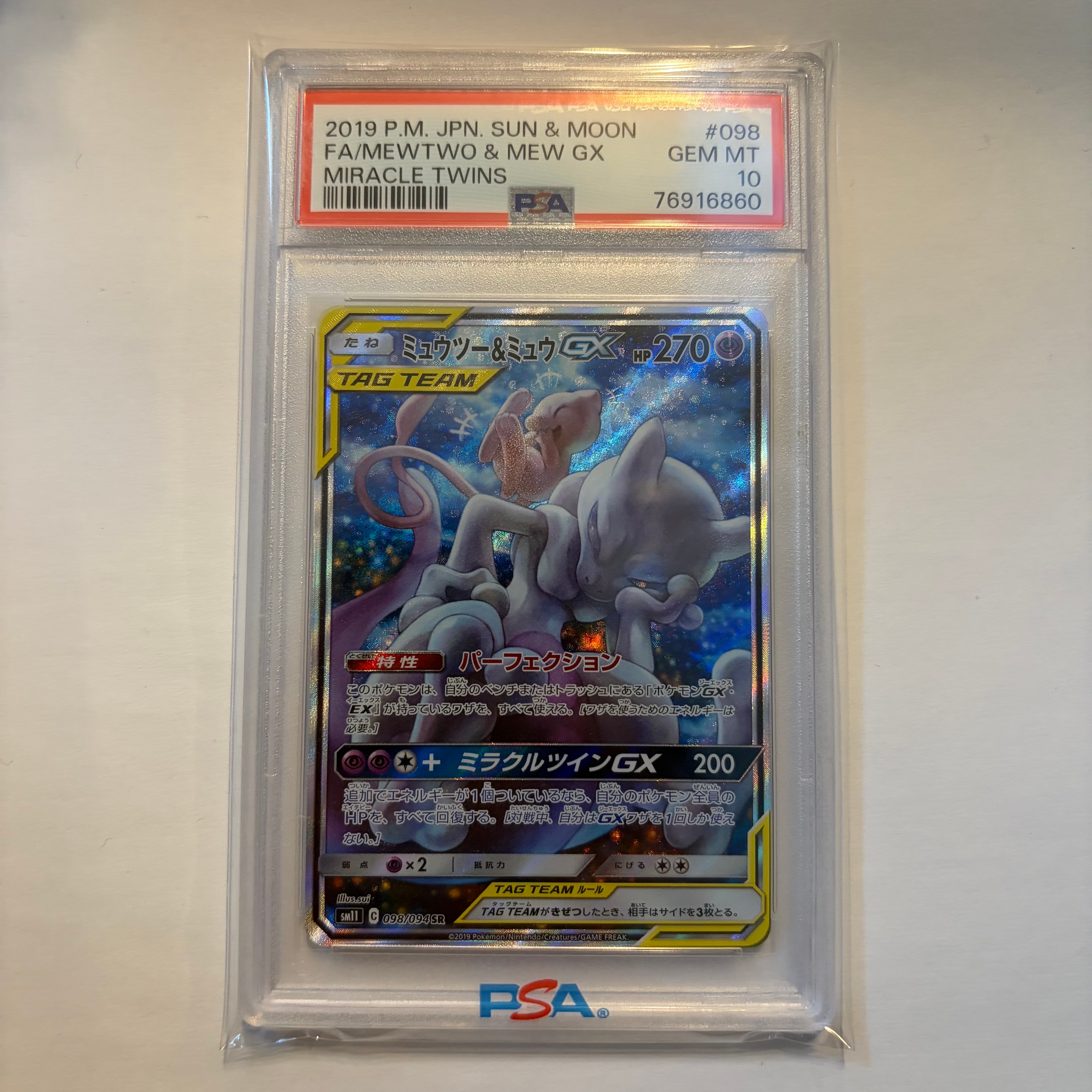 ミュウツー&ミュウGX SR: SA[SM11 098/094](拡張パック「ミラクルツイン」)