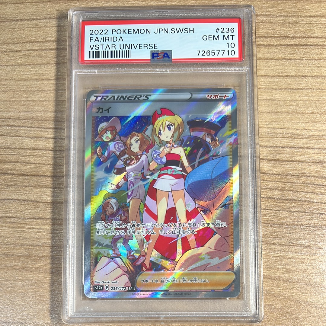 カイ SAR[s12a 236/172](ハイクラスパック「VSTARユニバース」)