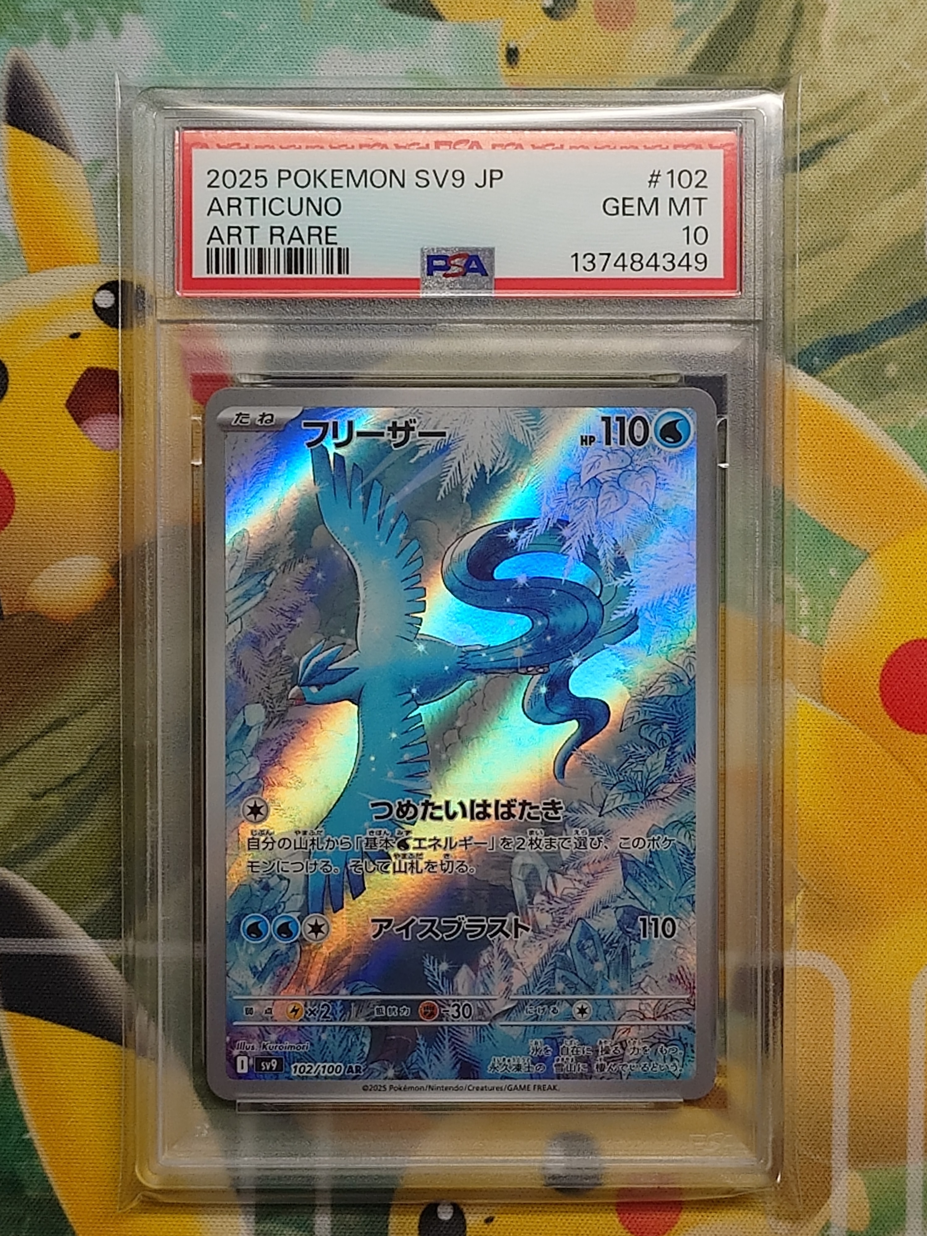 PSA10】フリーザー AR [SV9 102/100](拡張パック「バトルパートナーズ