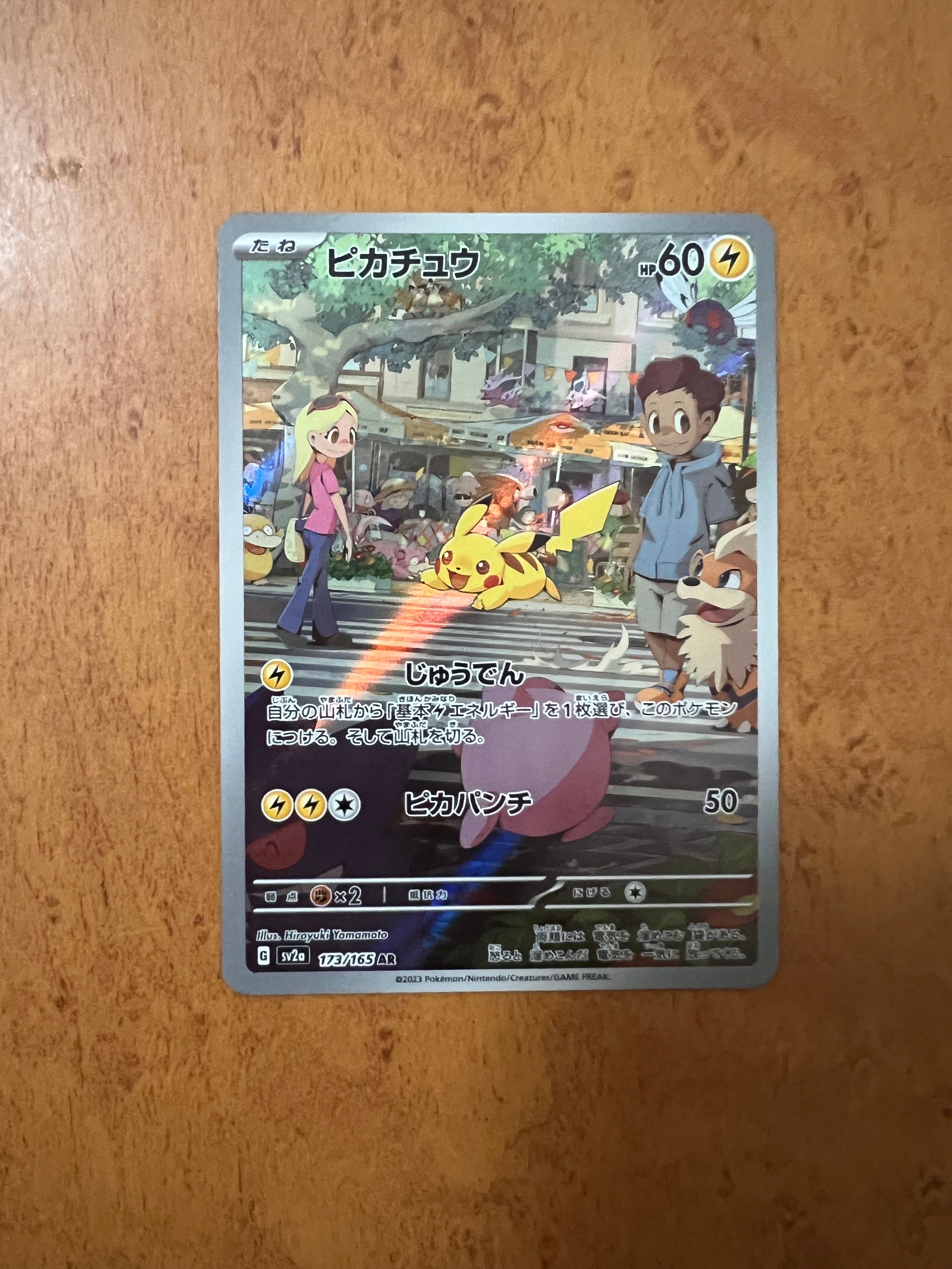 ピカチュウ AR[SV2a 173/165](強化拡張パック「ポケモンカード151」)
