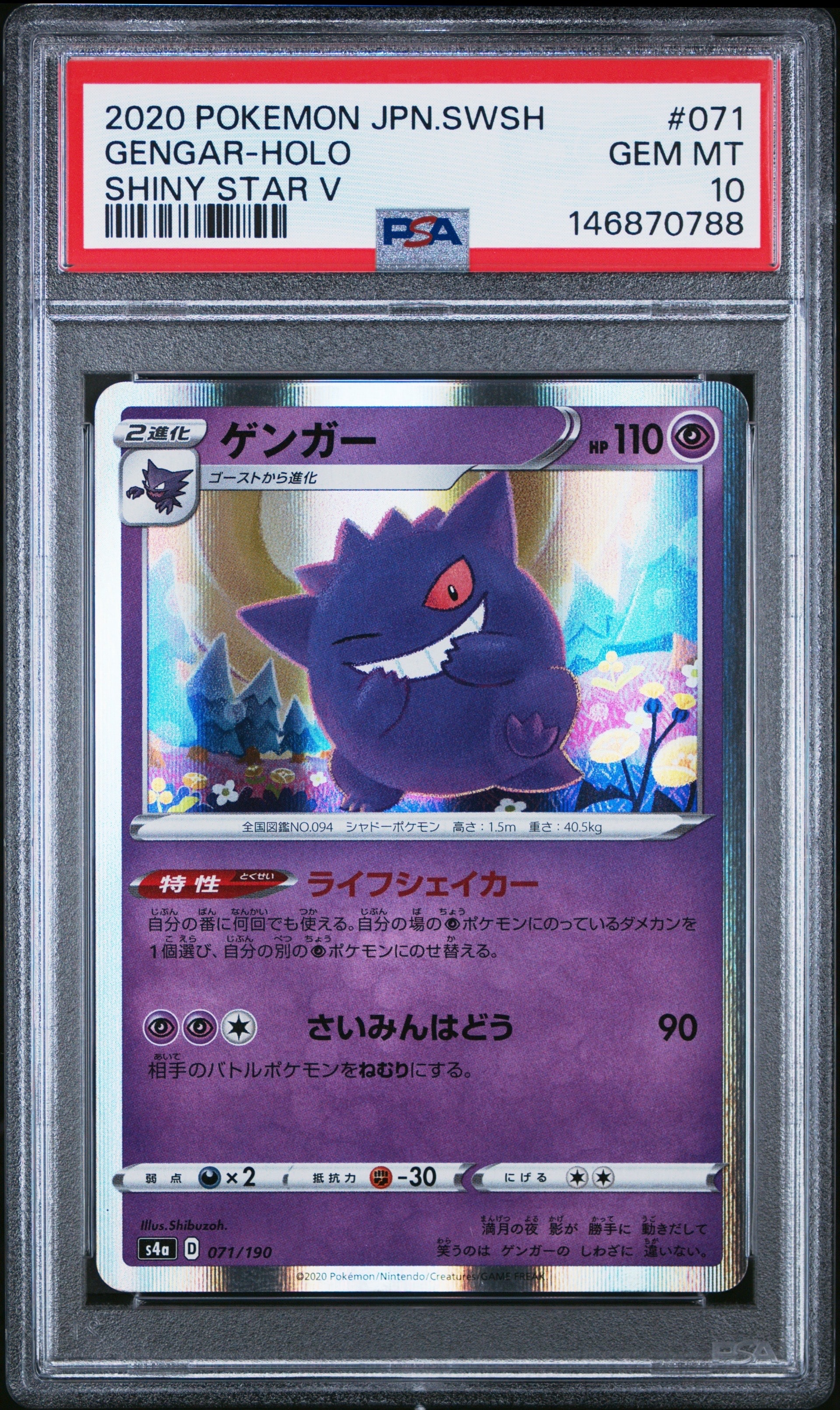 ゲンガー [s4a 071/190](ハイクラスパック「シャイニースターV」)の