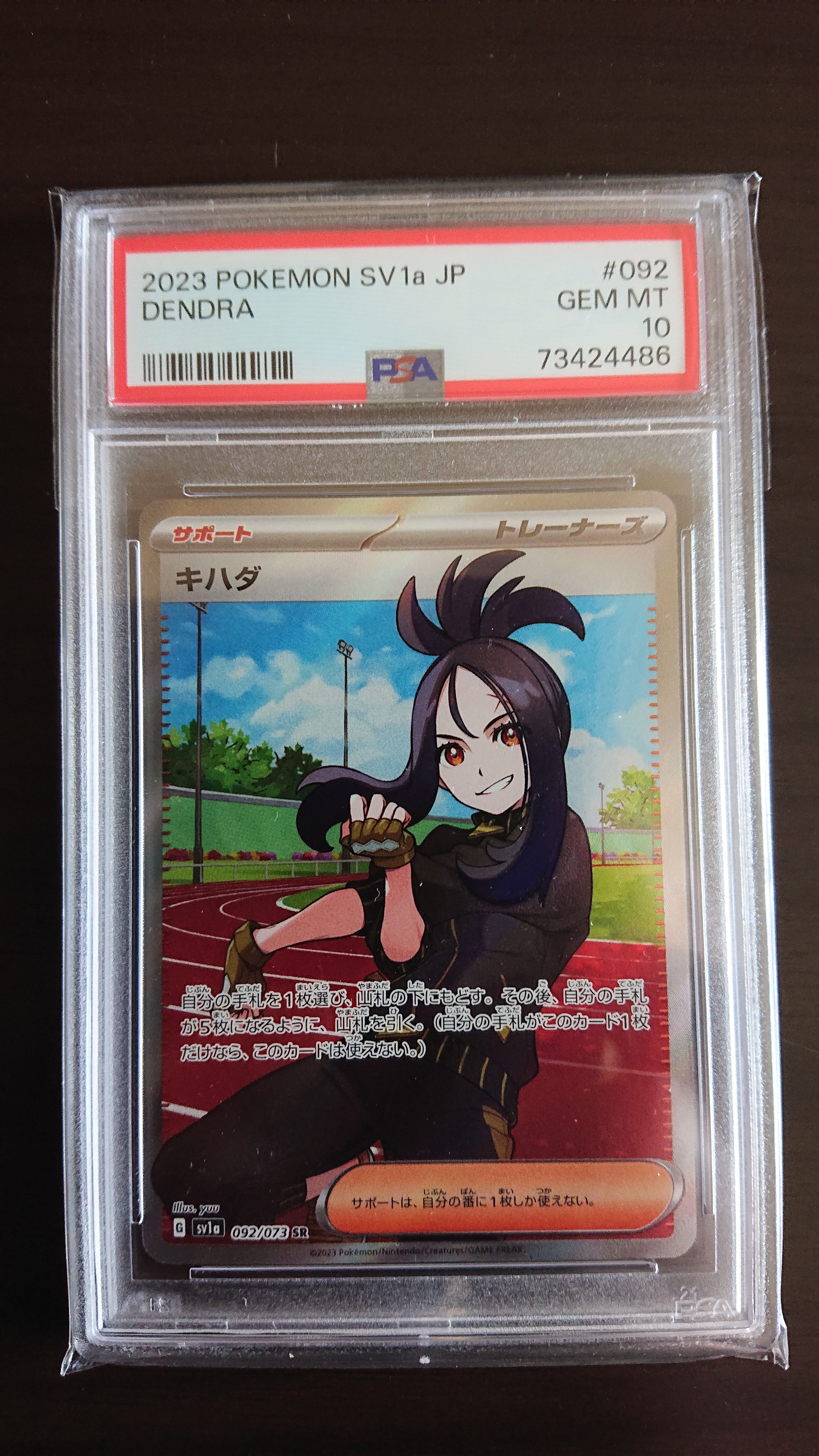 キハダ SR[SV1a 092/073](スカーレット&バイオレット 拡張パック「トリプレットビート」)