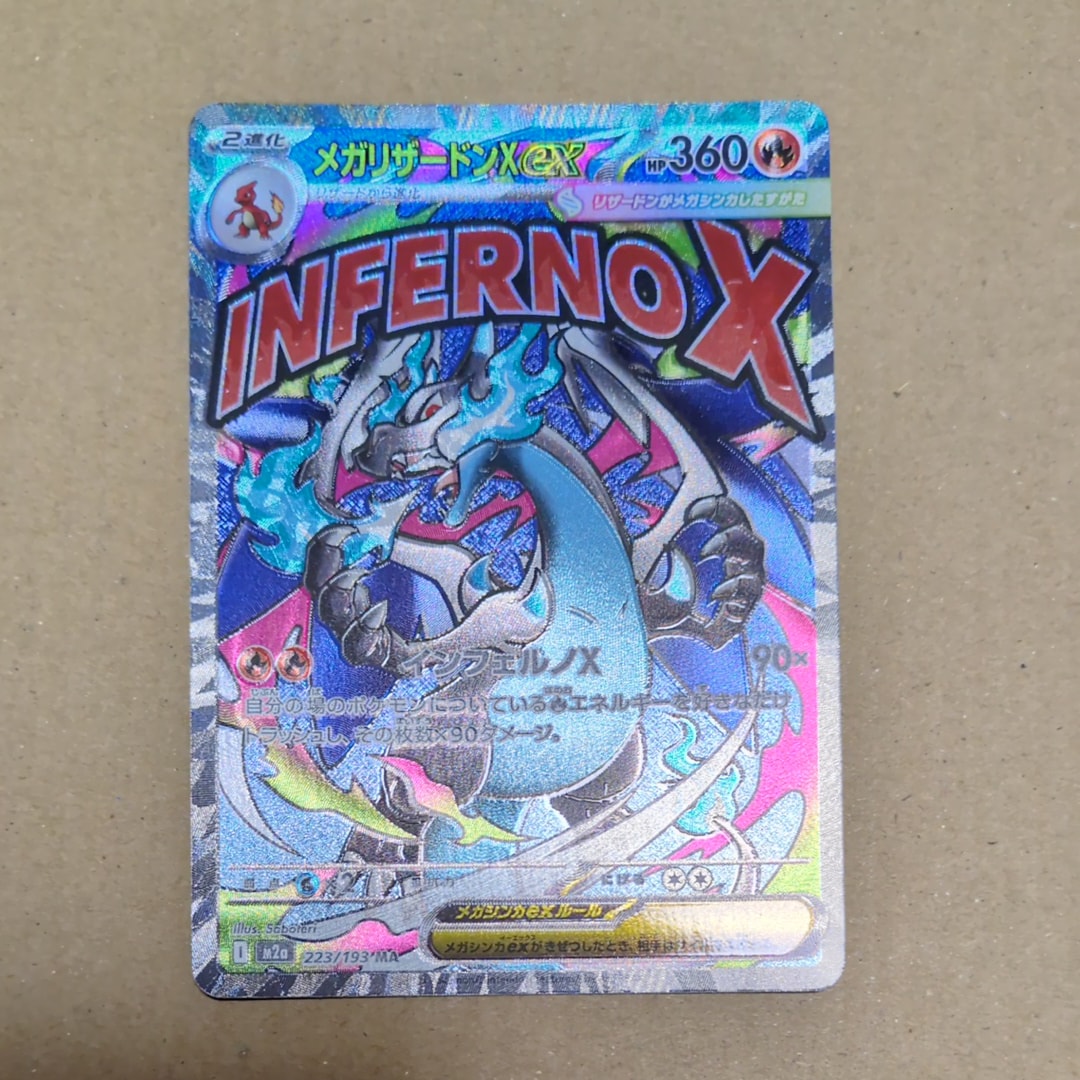 メガリザードンXex MA [M2a 223/193](ハイクラスパック「MEGAドリームex」)