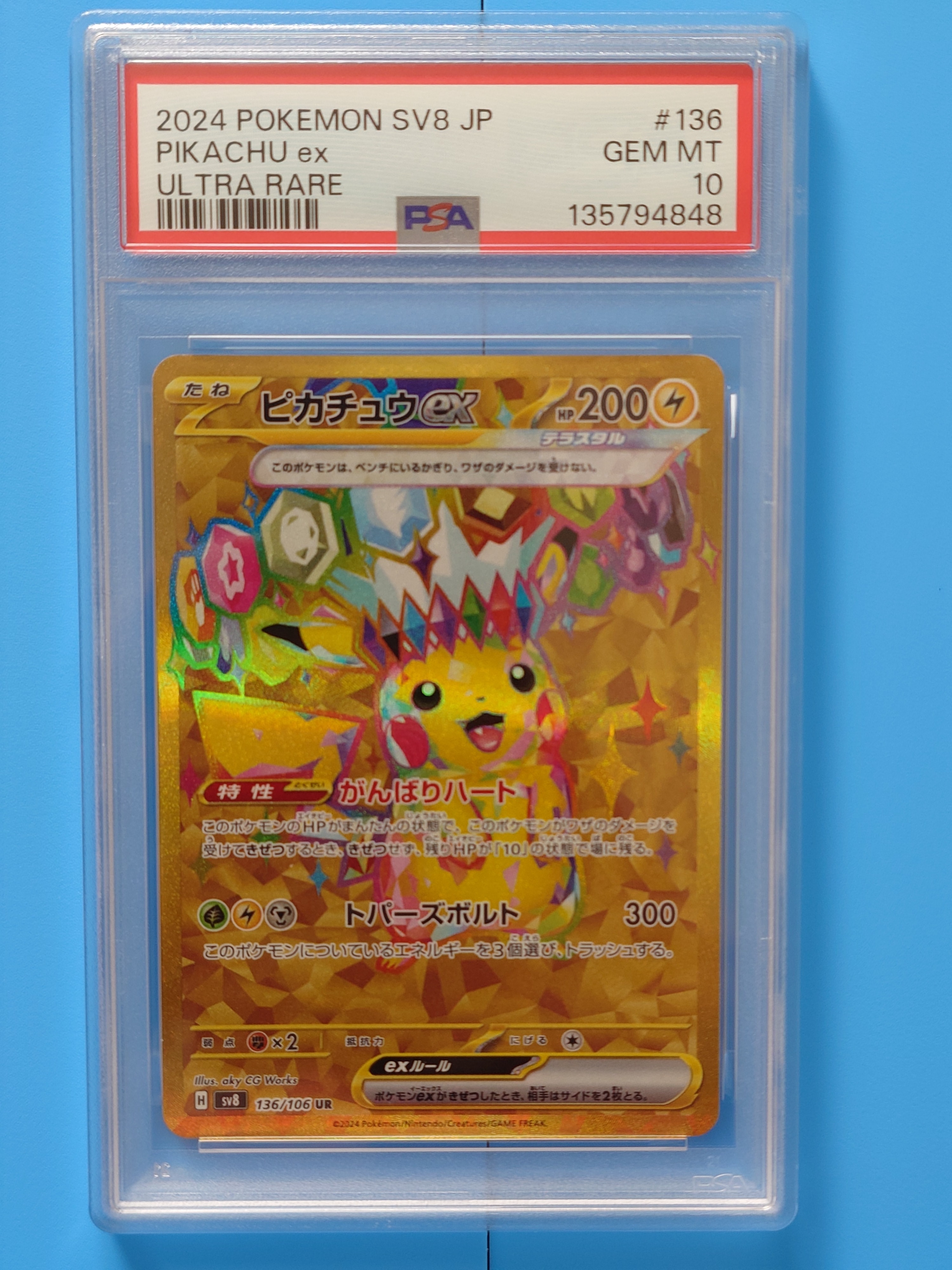 ピカチュウex UR [SV8 136/106](拡張パック「超電ブレイカー」)