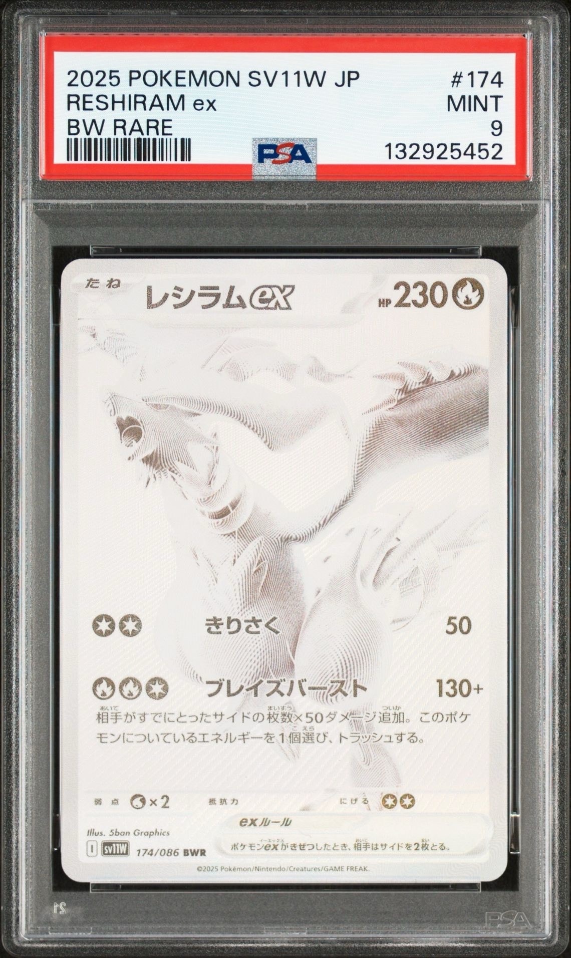 レシラムex BWR [SV11W 174/086](拡張パック「ホワイトフレア」)