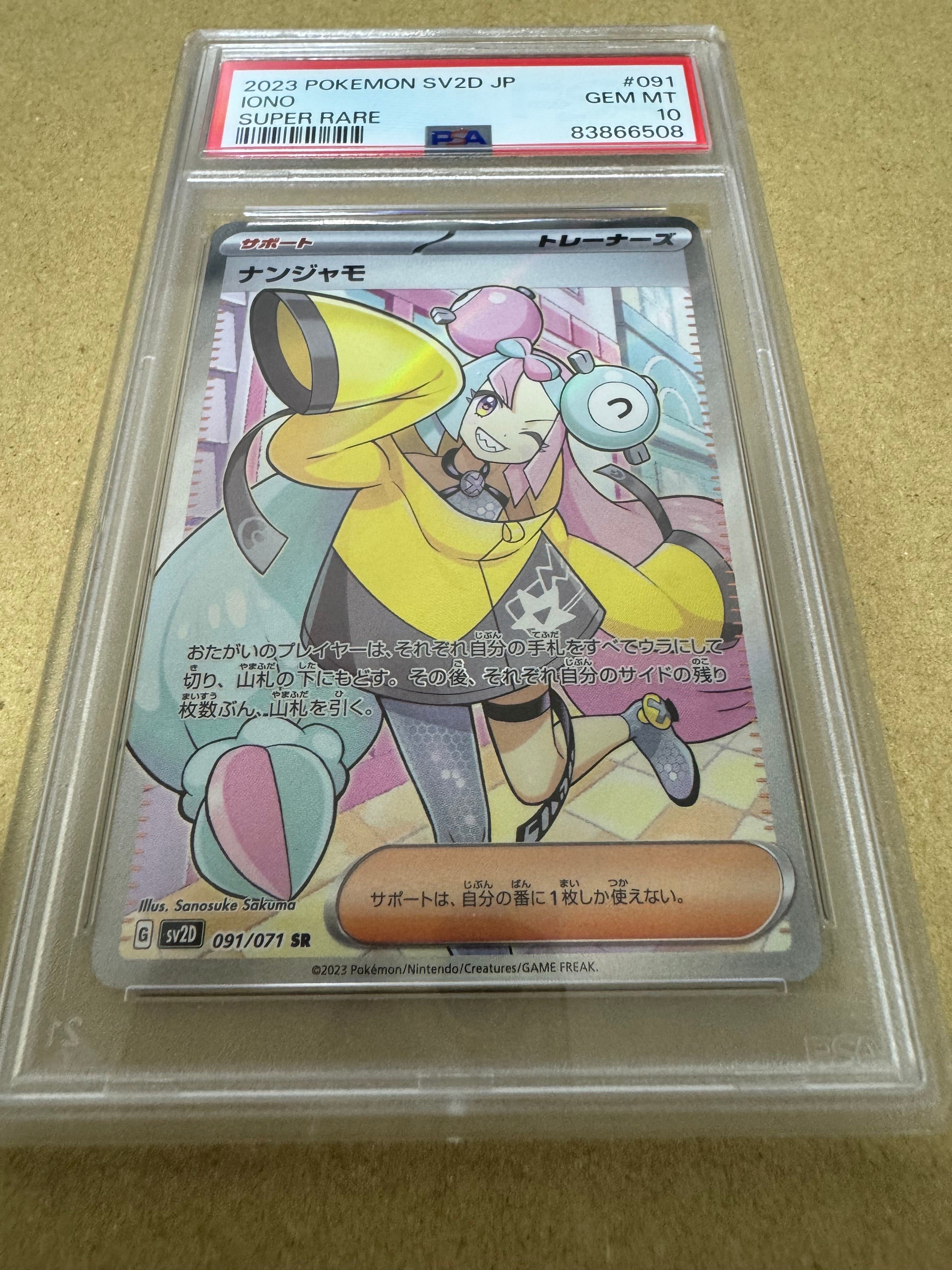 ナンジャモ SR[SV2D 091/071](拡張パック「クレイバースト」)