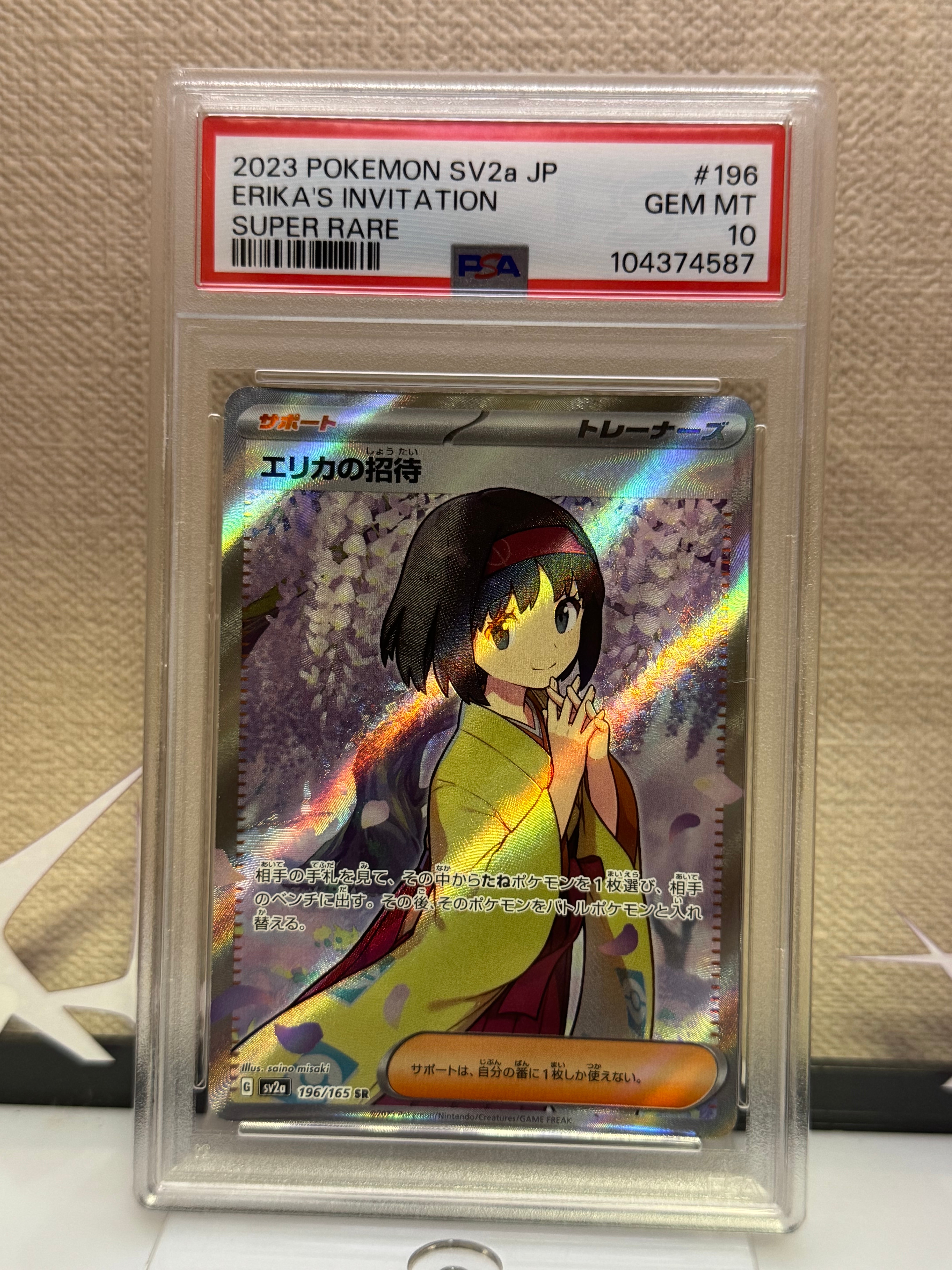 エリカの招待 SR[SV2a 196/165](強化拡張パック「ポケモンカード151」)