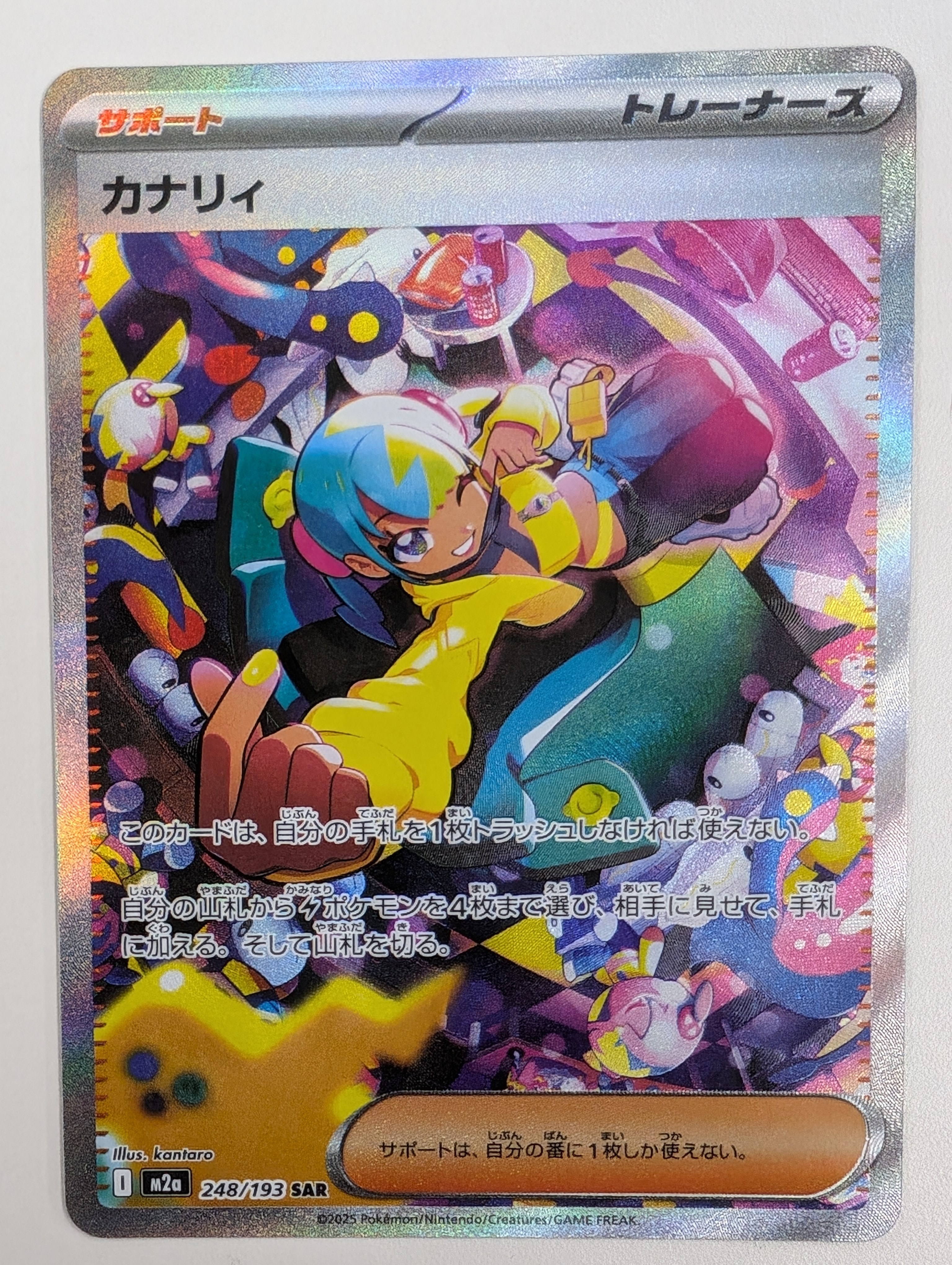 カナリィ SAR [M2a 248/193](ハイクラスパック「MEGAドリームex」)