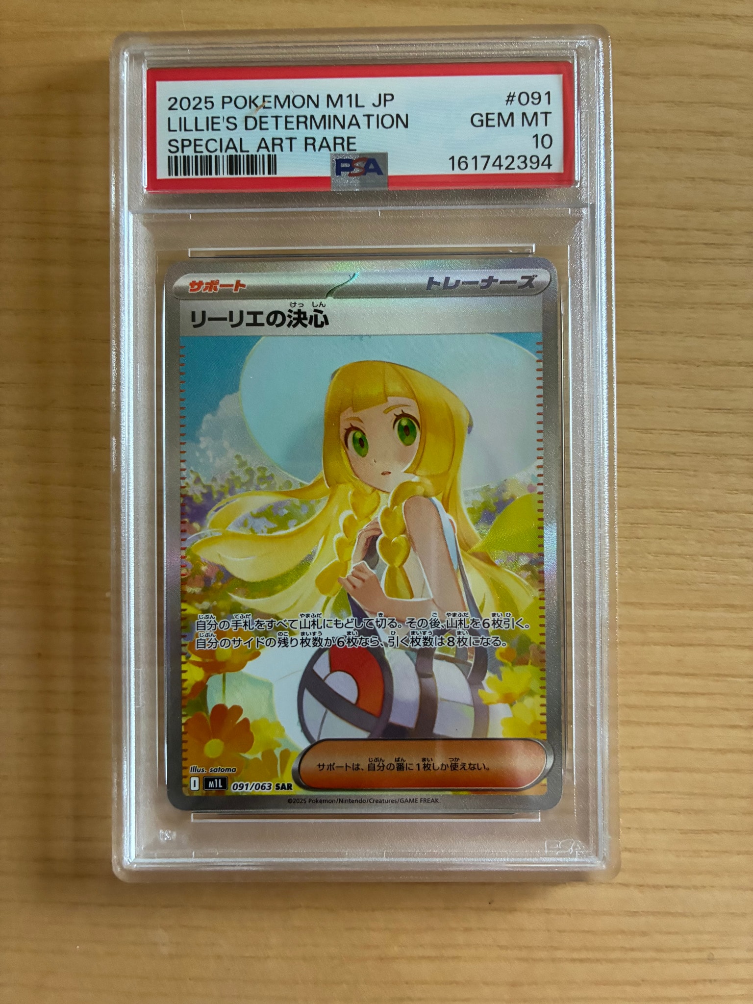 リーリエの決心 SAR [M1L 091/063](拡張パック「メガブレイブ」)通販