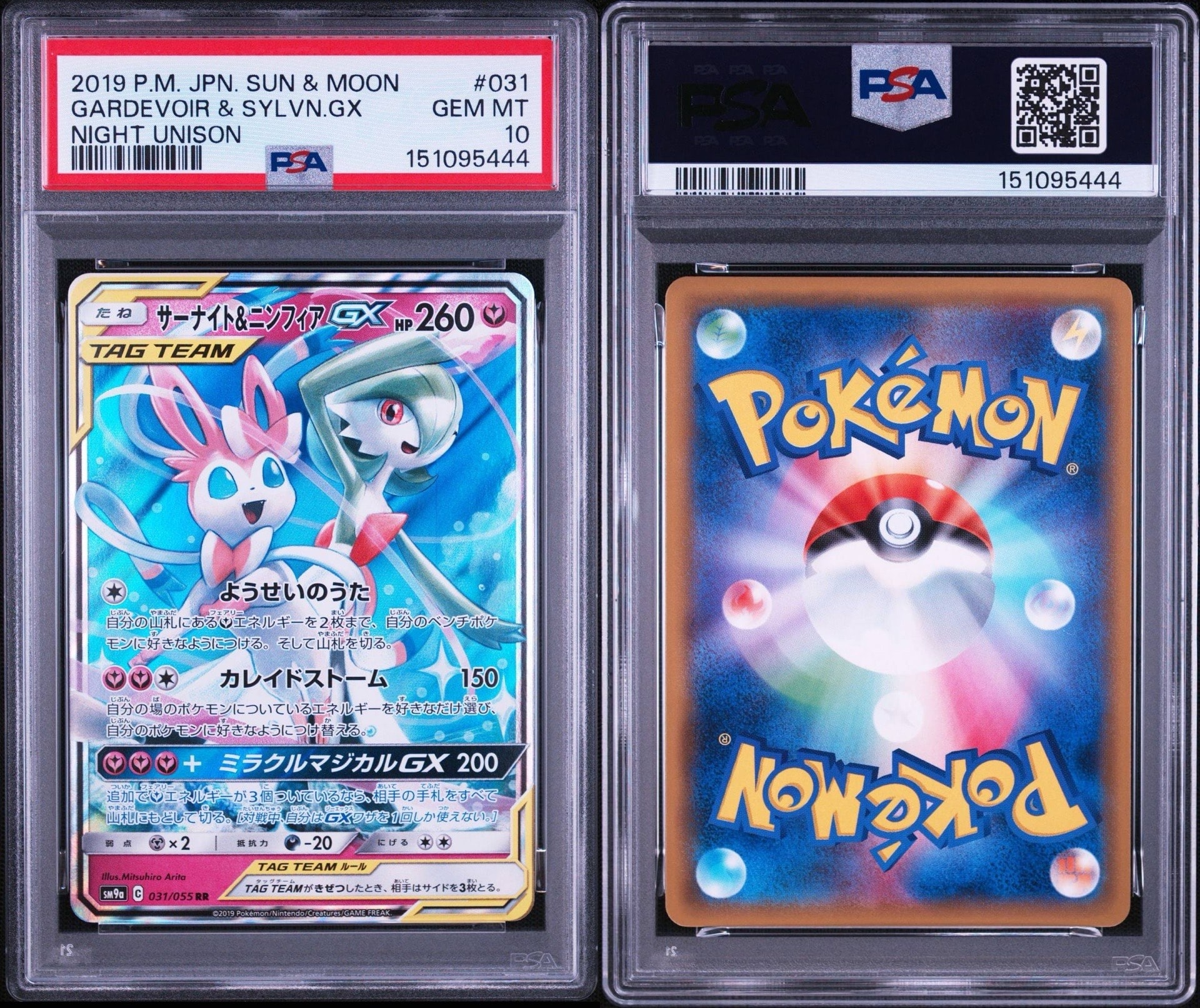 サーナイト&ニンフィアGX RR [SM9a 031/055](強化拡張パック「ナイト