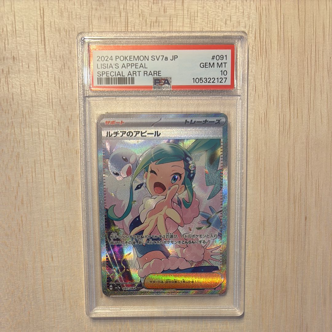 ルチアのアピール SAR [SV7a 091/064](強化拡張パック「楽園ドラゴーナ」)