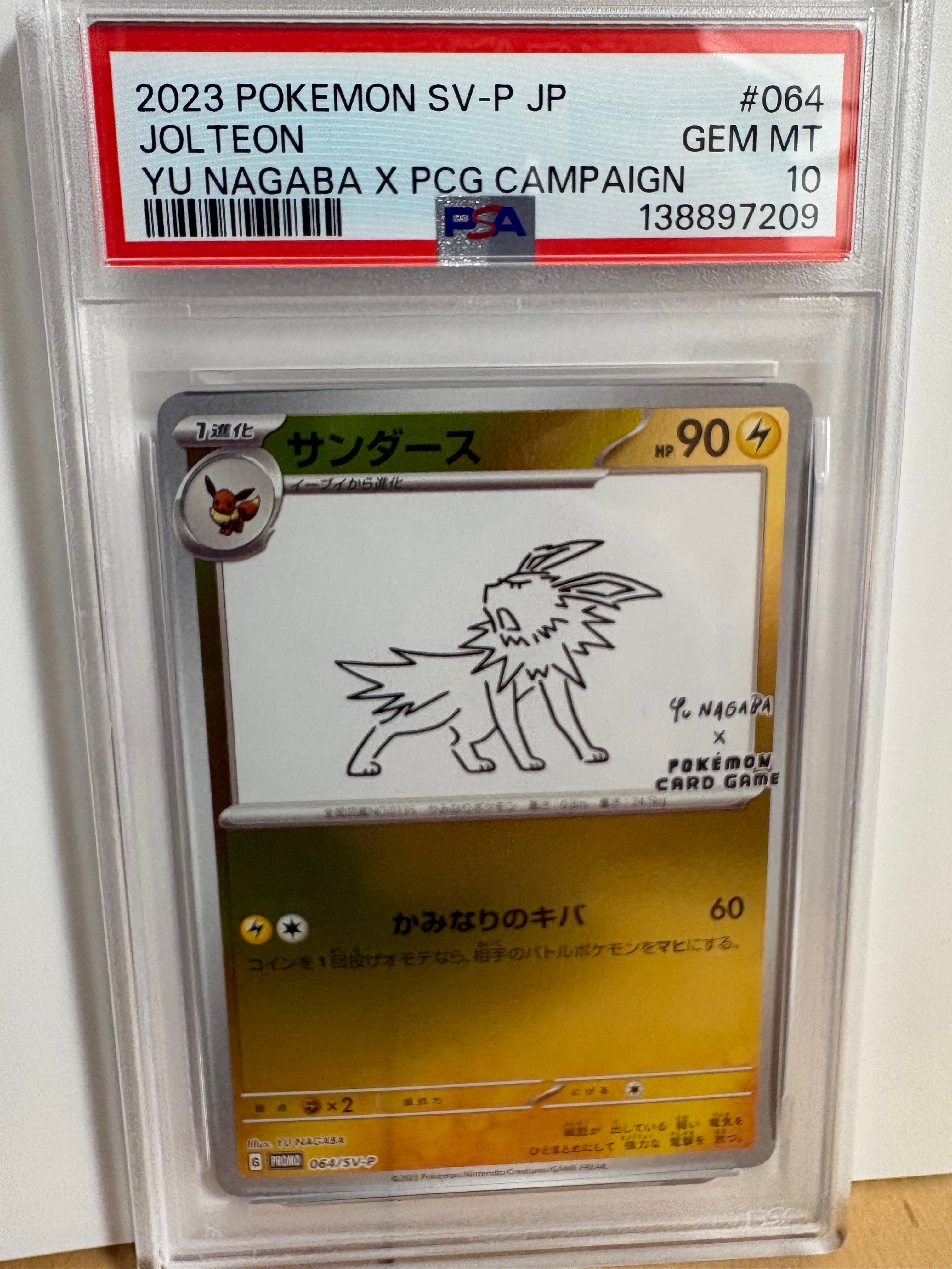 サンダース: プロモ [SV-P 064](「YU NAGABA×ポケモンカードゲーム」プロモーションカード「SV-P」)