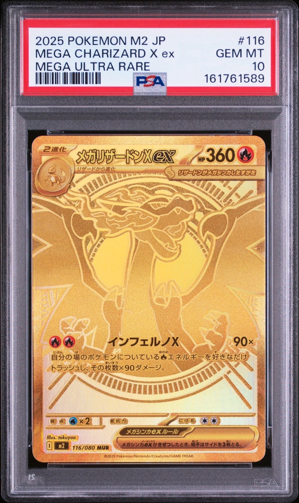 メガリザードンXex MUR [M2 116/080](拡張パック「インフェルノX」)の