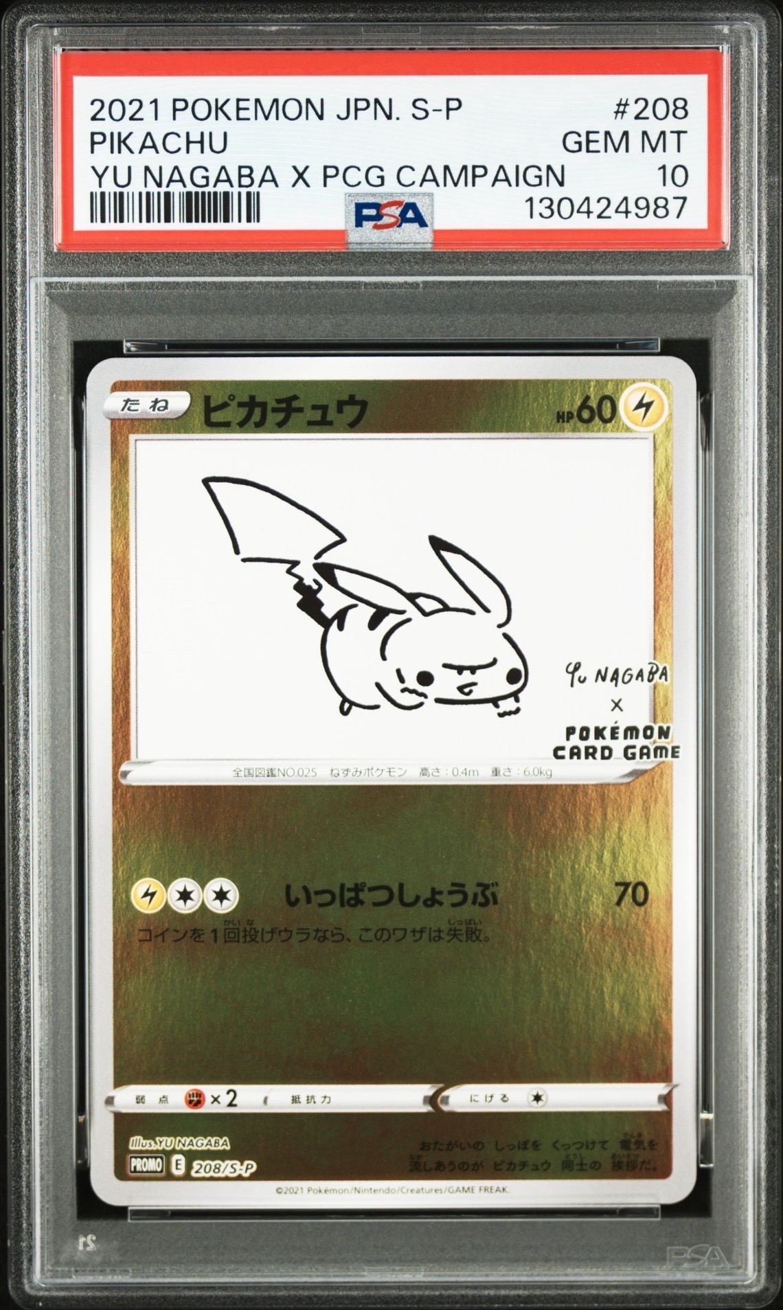 ピカチュウ:プロモ [S-P 208](「YU NAGABA×ポケモンカードゲーム」プロモーションカード「S-P」)