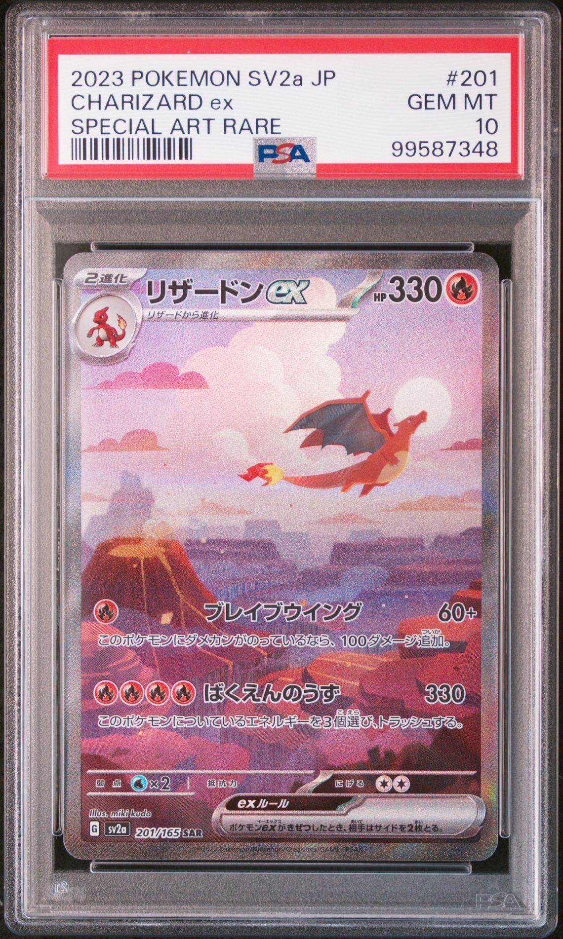 リザードンex SAR [SV2a 201/165](強化拡張パック「ポケモンカード151」)