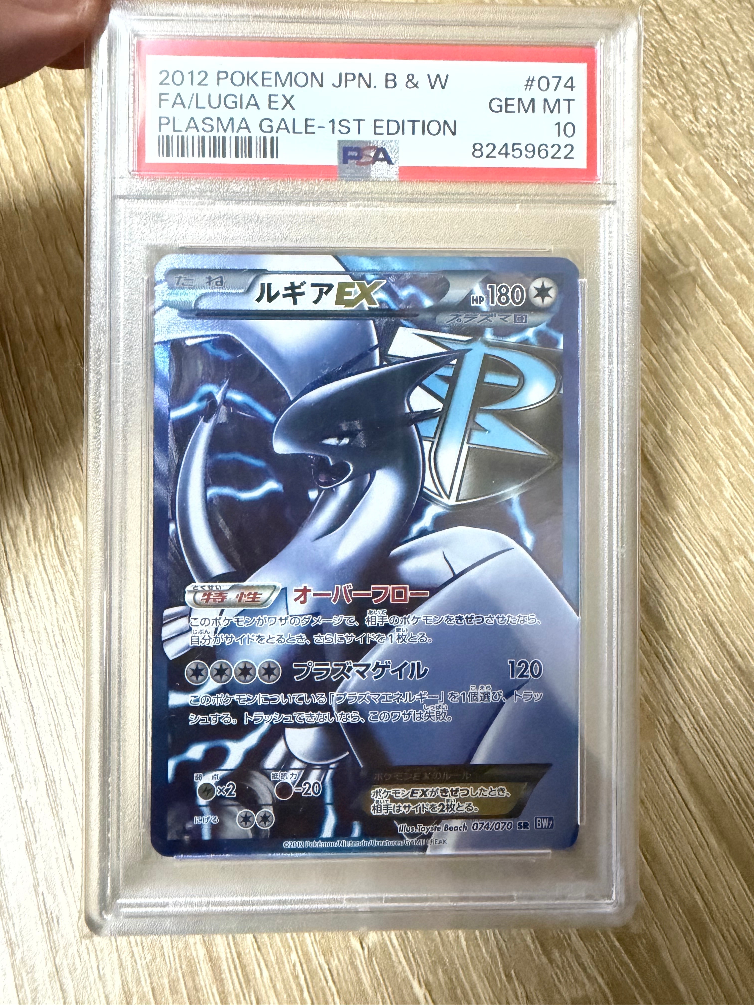 ルギアEX SR :1ED [BW7 074/070](拡張パック「プラズマゲイル」)の新品