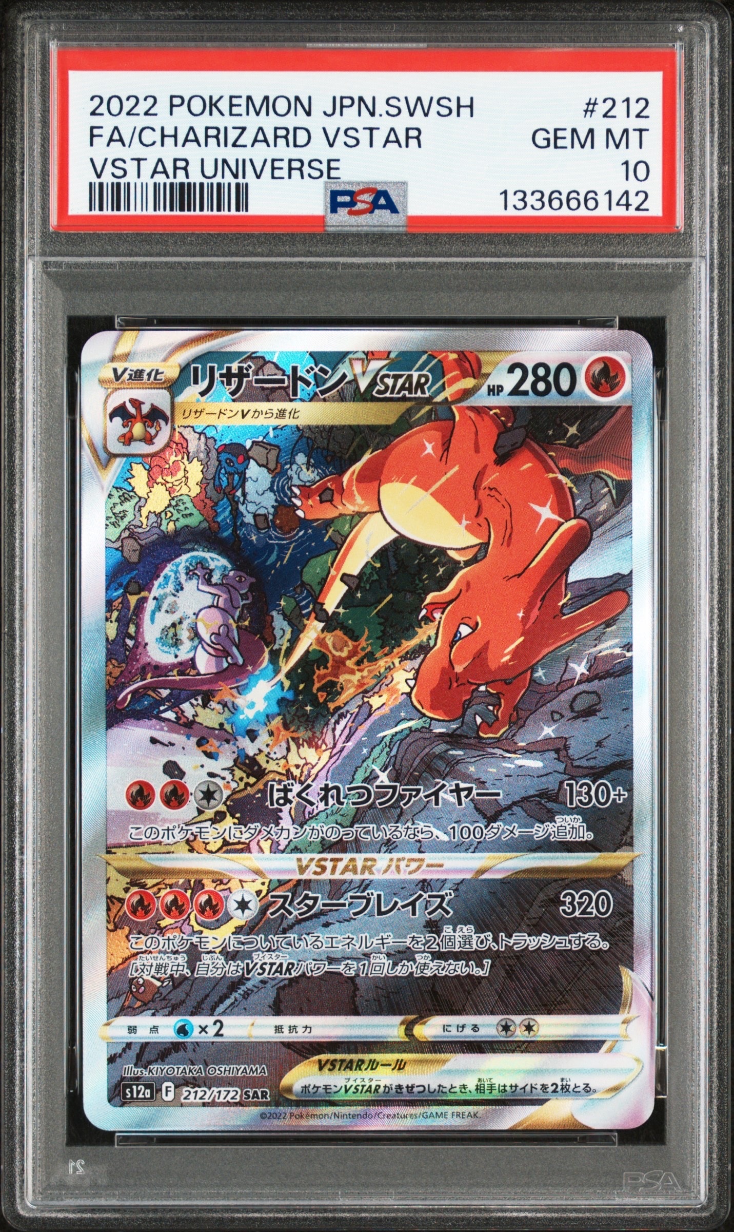 リザードンVSTAR SAR[s12a 212/172](ハイクラスパック「VSTARユニバース」)