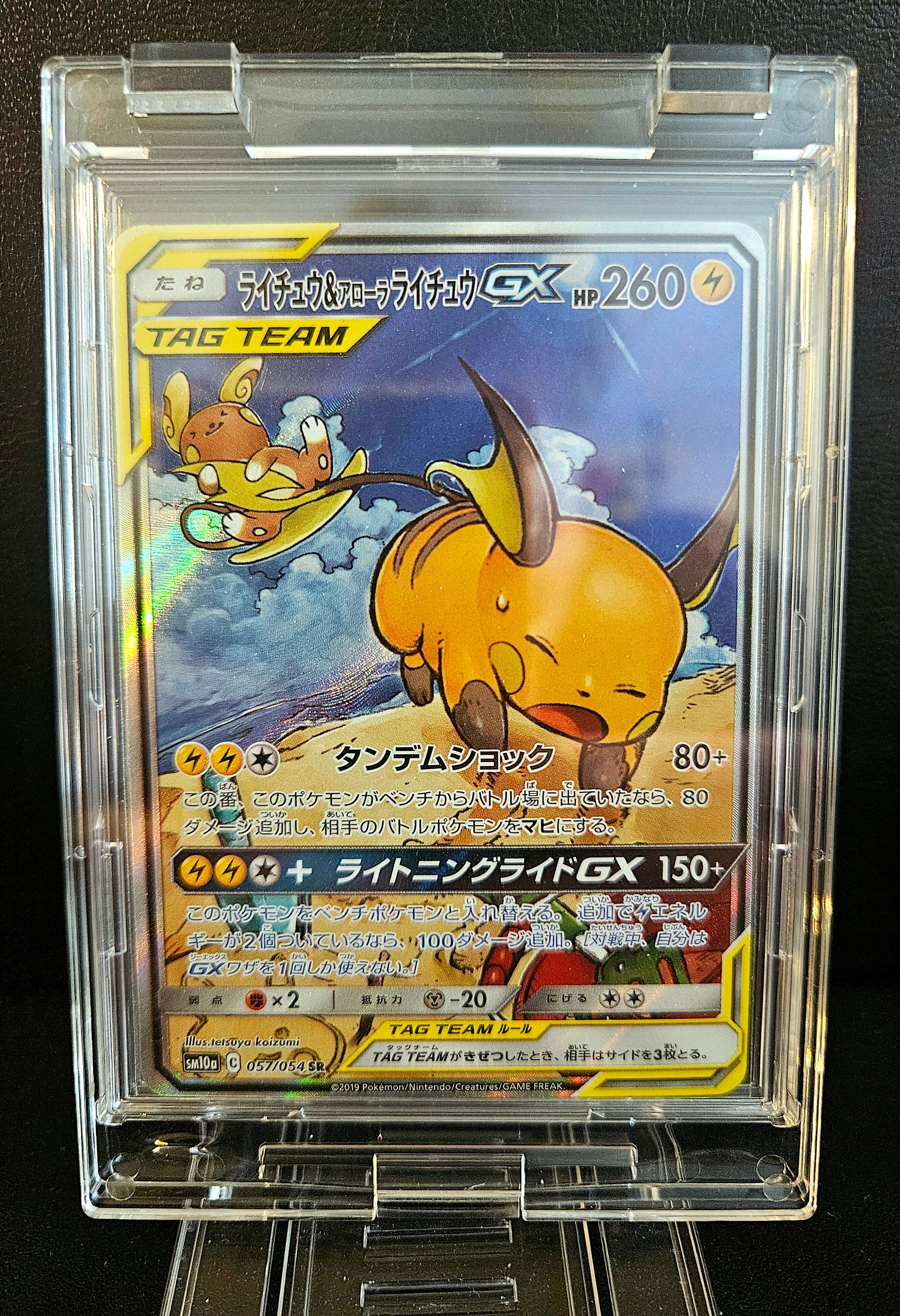 ライチュウ&アローラライチュウGX SR: SA[SM10a 057/054](強化拡張パック「ジージーエンド」)