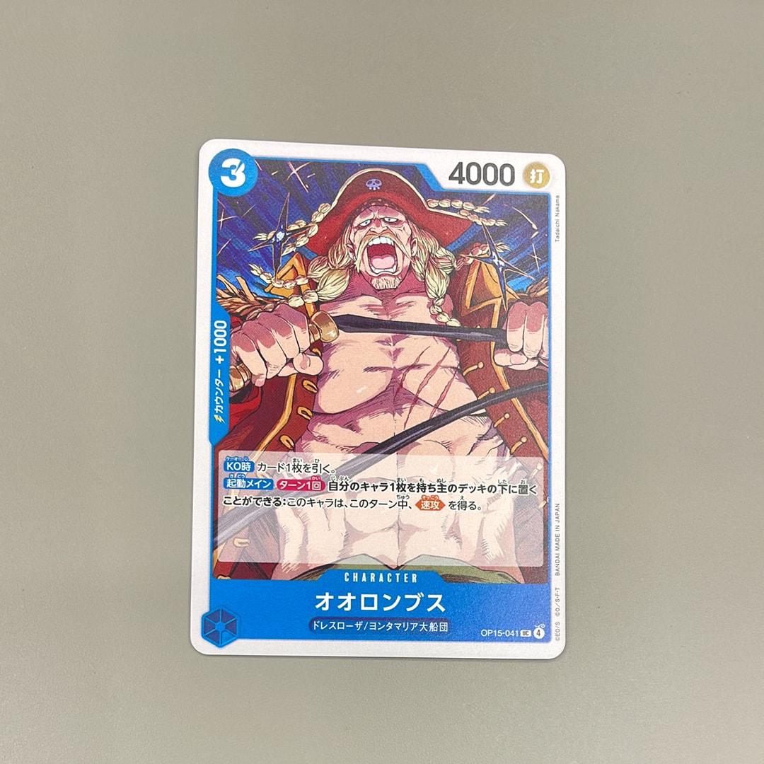 オオロンブス UC [OP15-041](ブースターパック「神の島の冒険」)