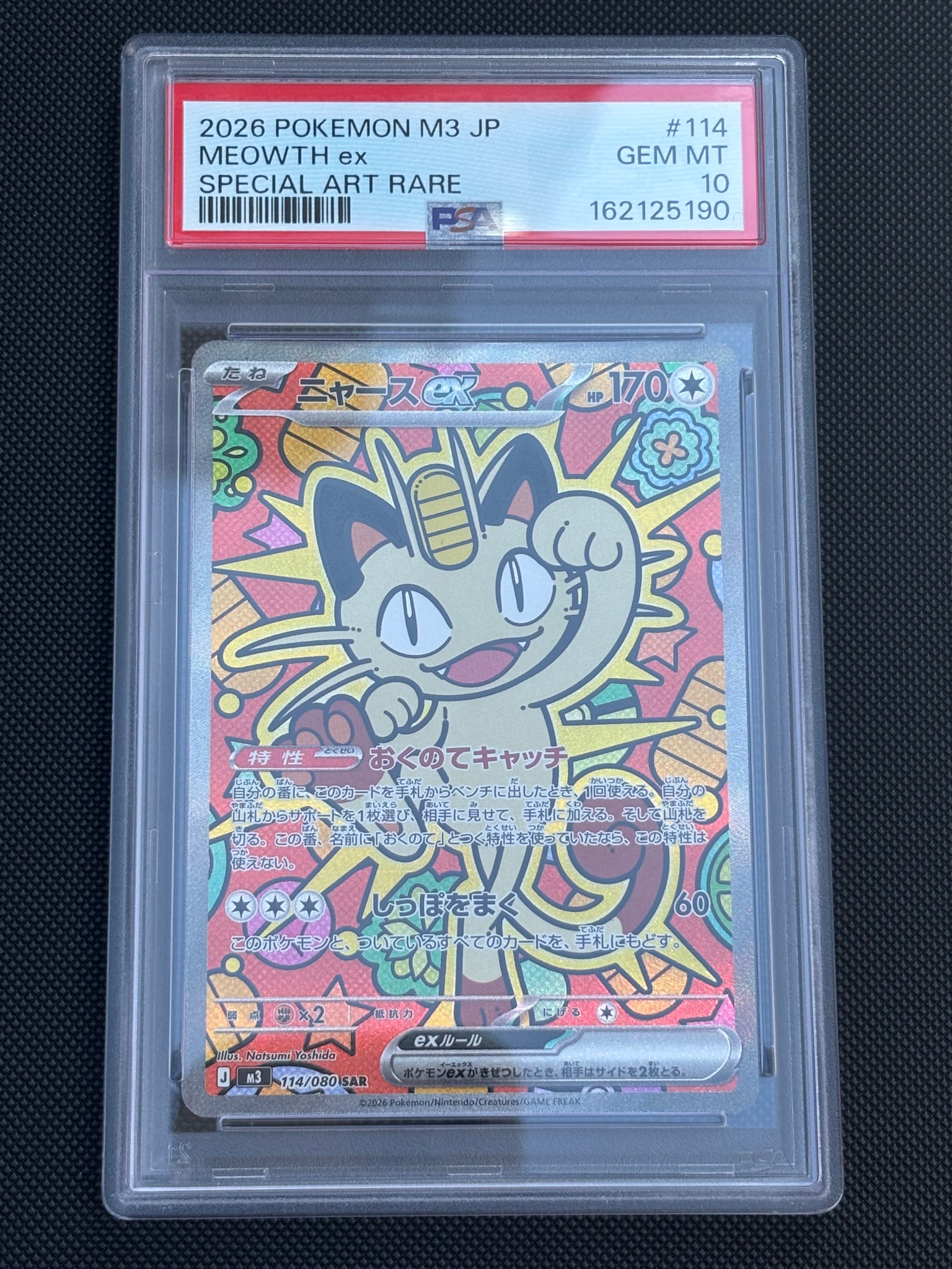 ニャースex SAR [M3 114/080](拡張パック「ムニキスゼロ」)