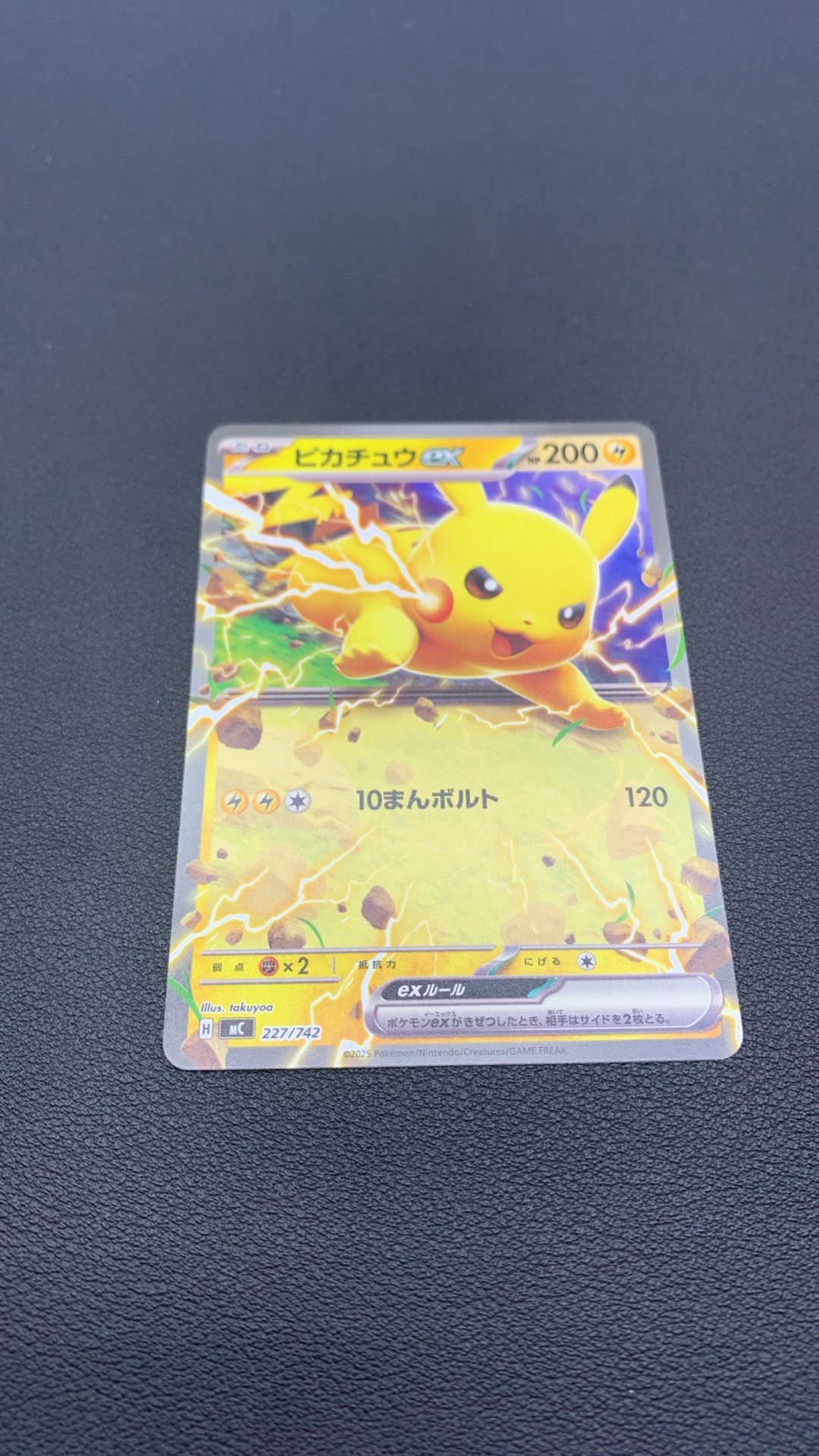 ピカチュウex ノーマル仕様 [MC 227/742](スタートデッキ100「バトル