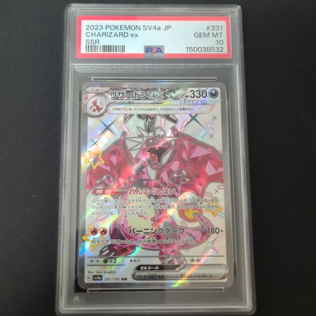 リザードンex SSR[SV4a 331/190](ハイクラスパック「シャイニー