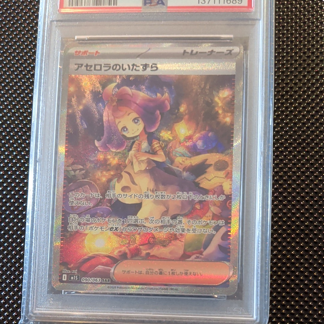 PSA10】アセロラのいたずら SAR [M1S 090/063](拡張パック「メガ