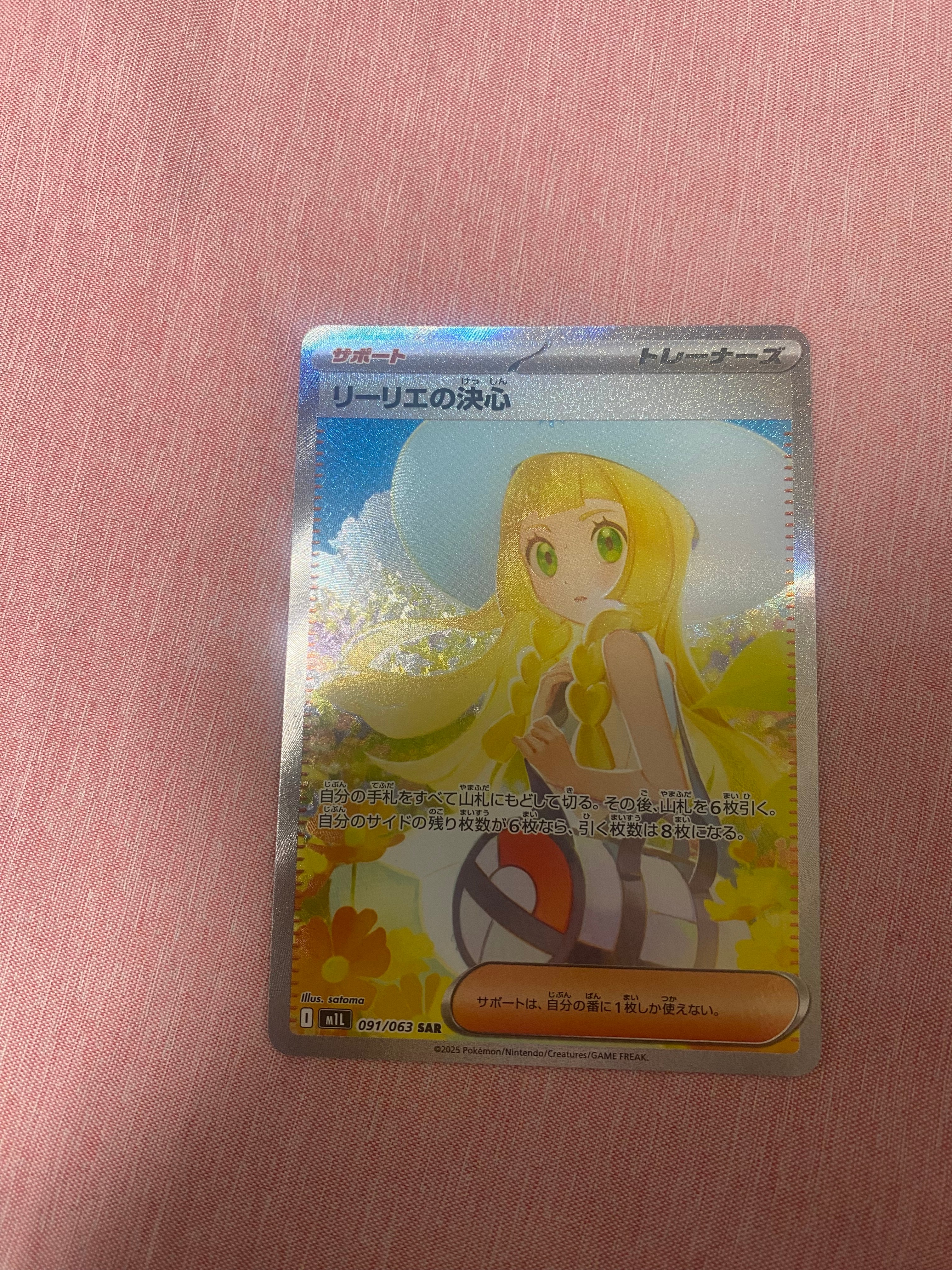 リーリエの決心 SAR [M1L 091/063](拡張パック「メガブレイブ」)