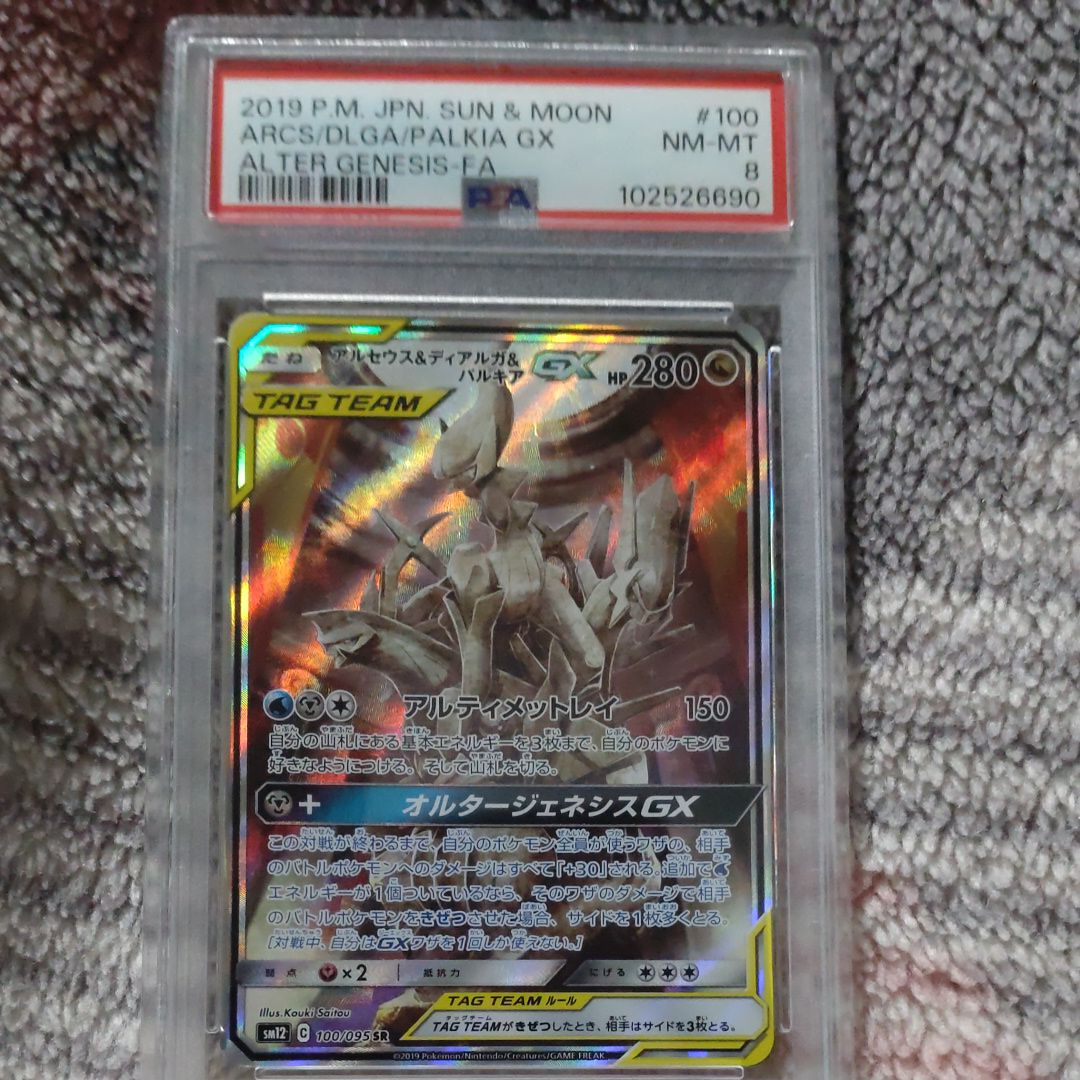 アルセウス&ディアルガ&パルキアGX SR: SA (三神) [SM12 100/095](拡張パック「オルタージェネシス」)