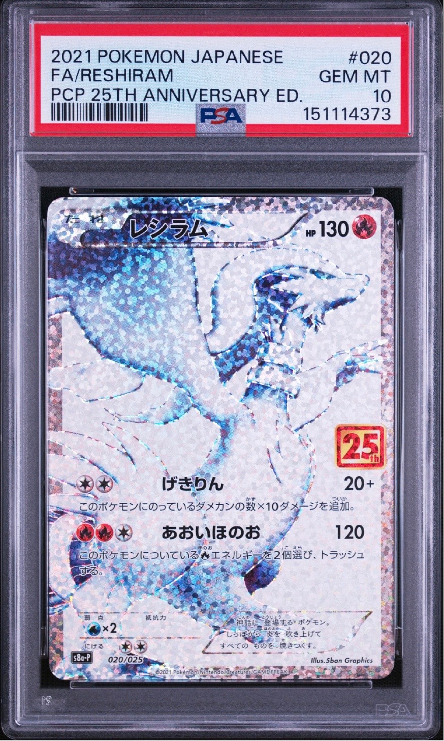 レシラム: プロモ[S8a-P 020/025](プロモカードパック 25th ANNIVERSARY edition) 
