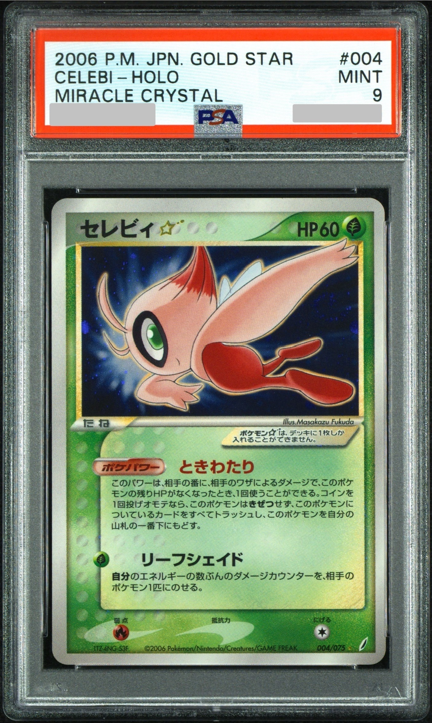 ヨコハマのピカチュウ: プロモ[SM-P 281](プロモーションカード「SM-P