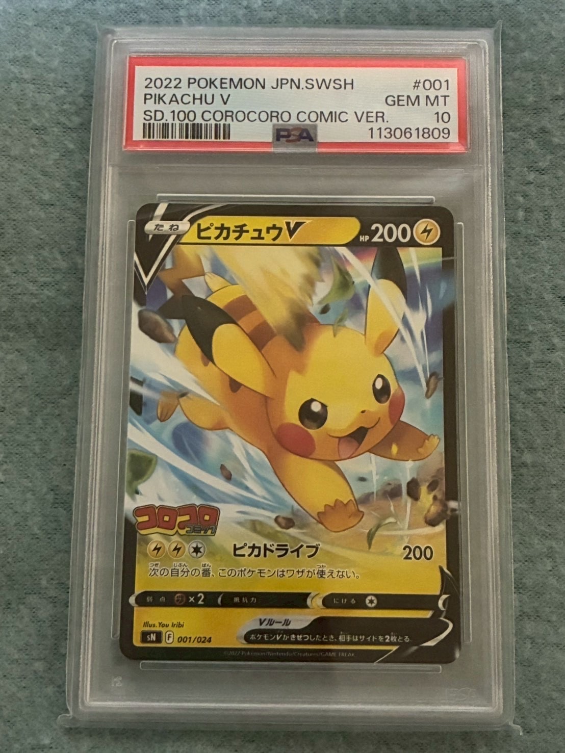 ピカチュウV [SN 001/024](スタートデッキ100 コロコロコミックver.)