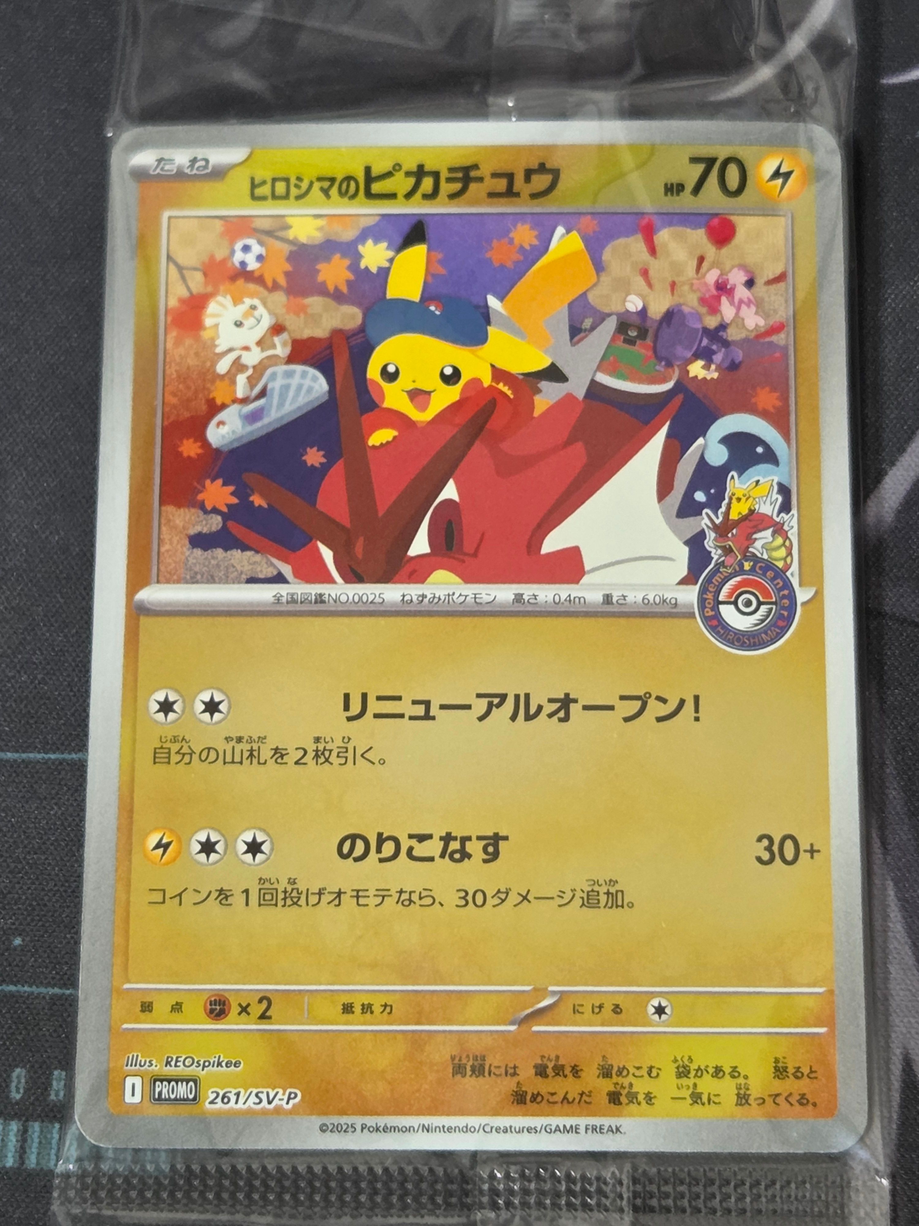 ヒロシマのピカチュウ P [SV-P 261](スペシャルBOX「ポケモンセンターヒロシマ」)