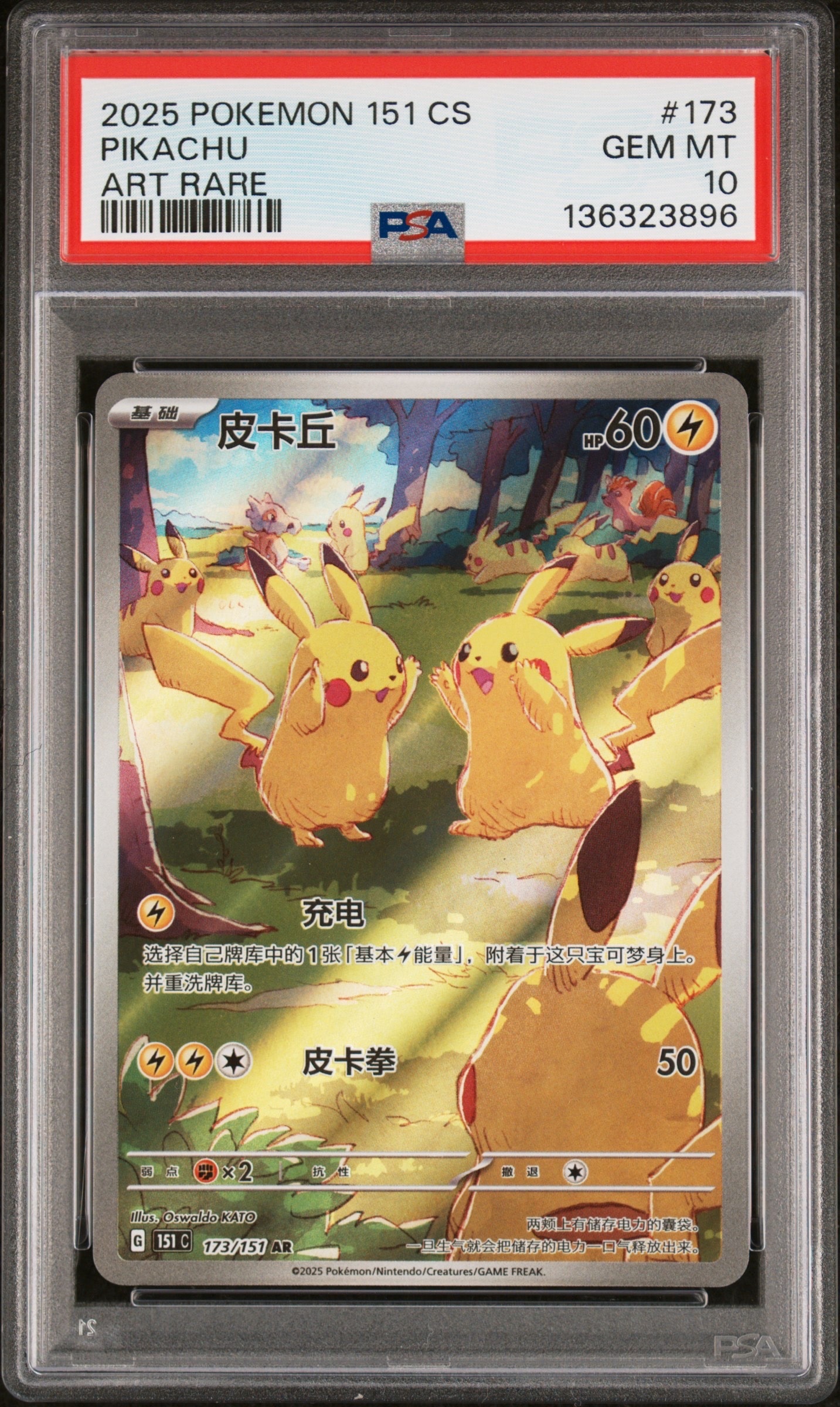 ピカチュウ AR [151C 173/151]【中国語版】(スカーレット&バイオレット "ポケモンカード151")