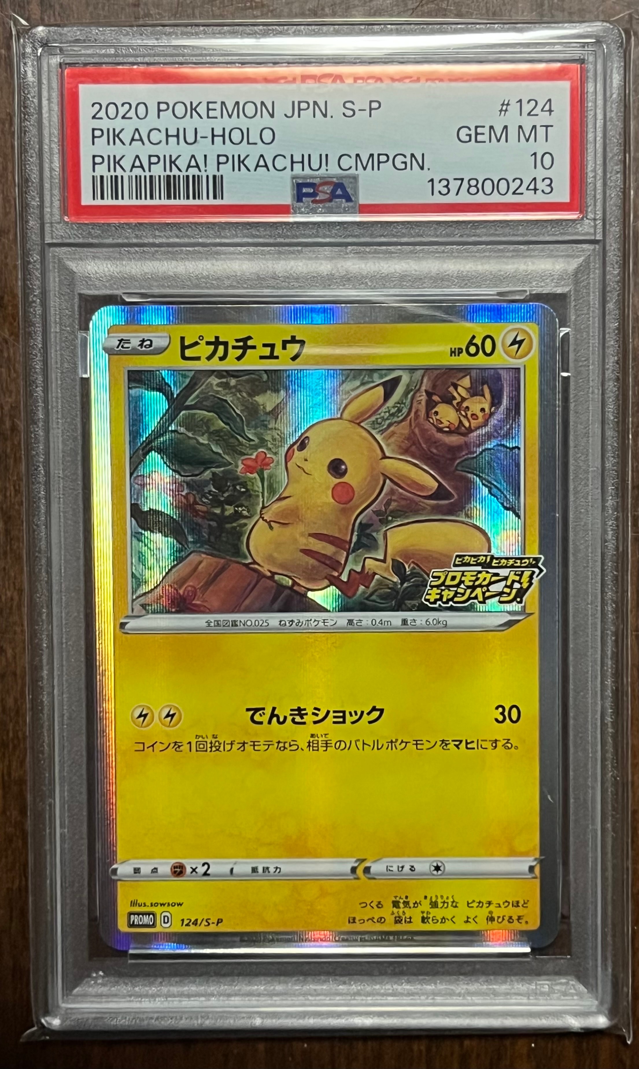 ピカチュウ: プロモ P [S-P 124](ピカピカ!ピカチュウ!プロモカードキャンペーン)