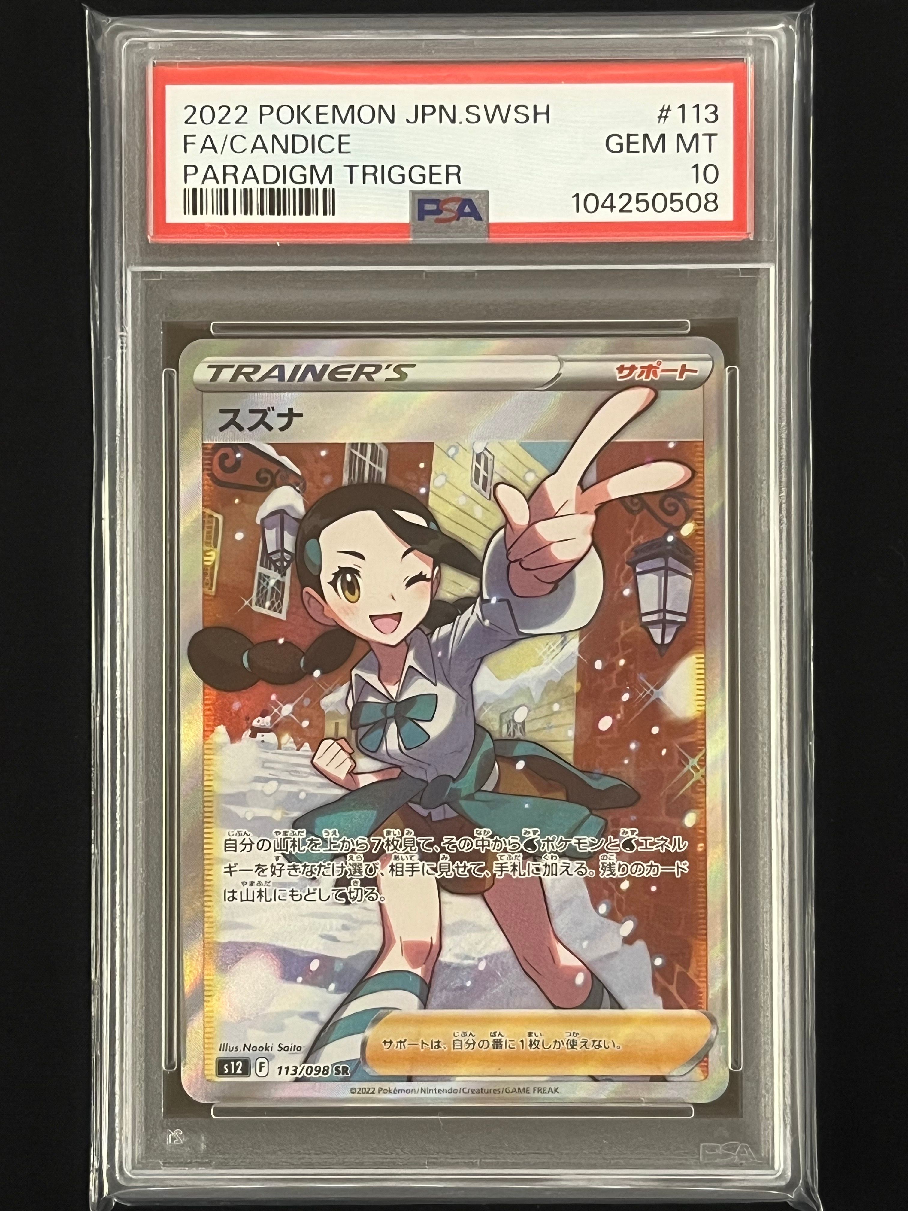 スズナ SR[s12 113/098](拡張パック「パラダイムトリガー」)