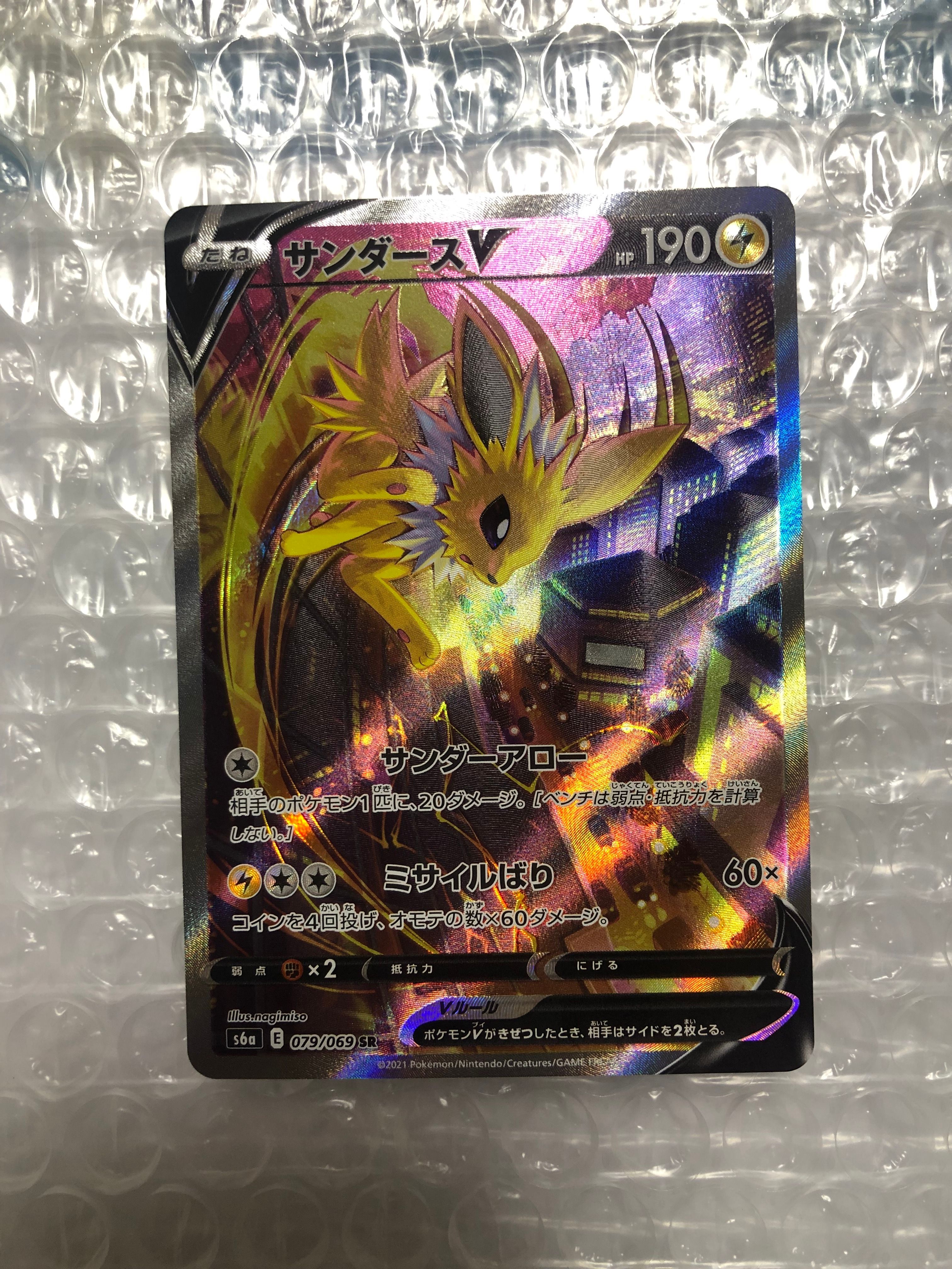 サンダースV SR: SA[S6a 079/069](強化拡張パック「イーブイヒーローズ」)