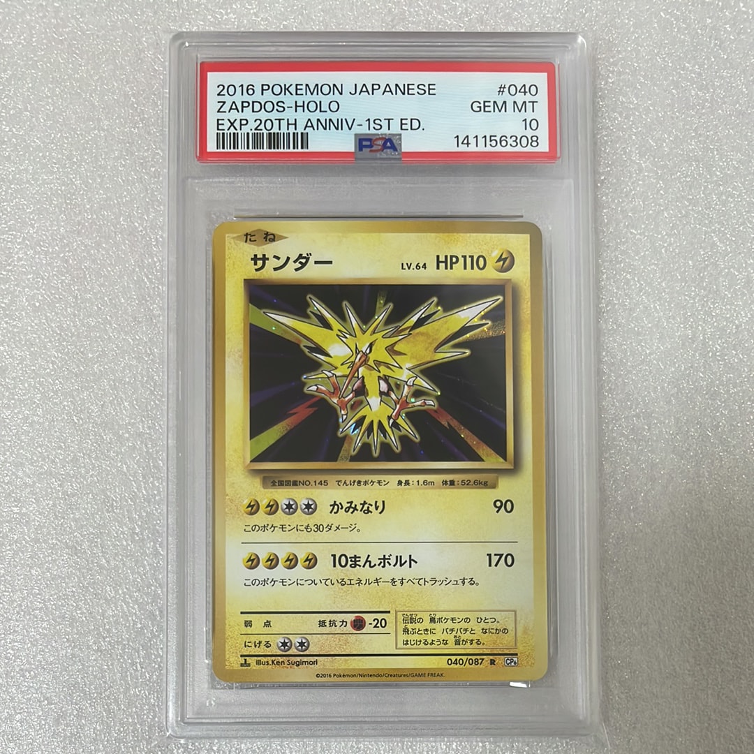 サンダー R :1ED [CP6 040/087](コンセプトパック「ポケットモンスターカードゲーム 拡張パック 20th Anniversary」)