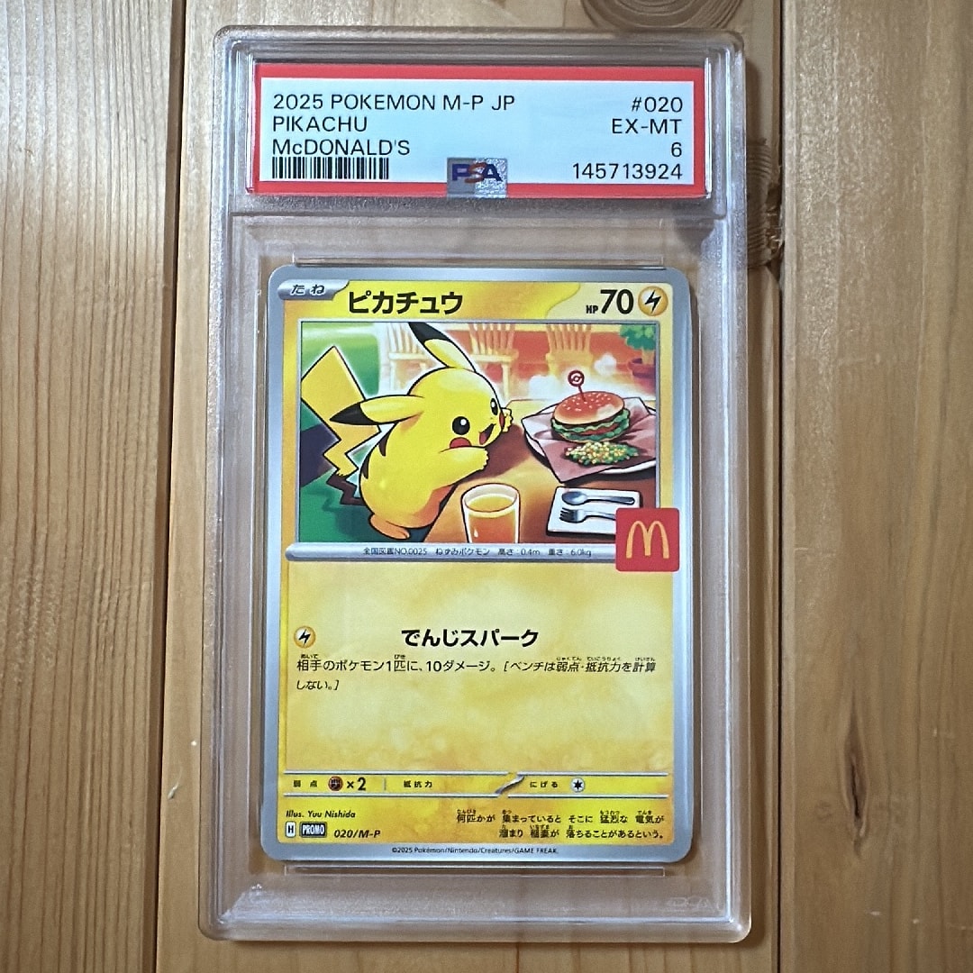 PSA10】ピカチュウ P [M-P 020](プロモカードパック「マクドナルド