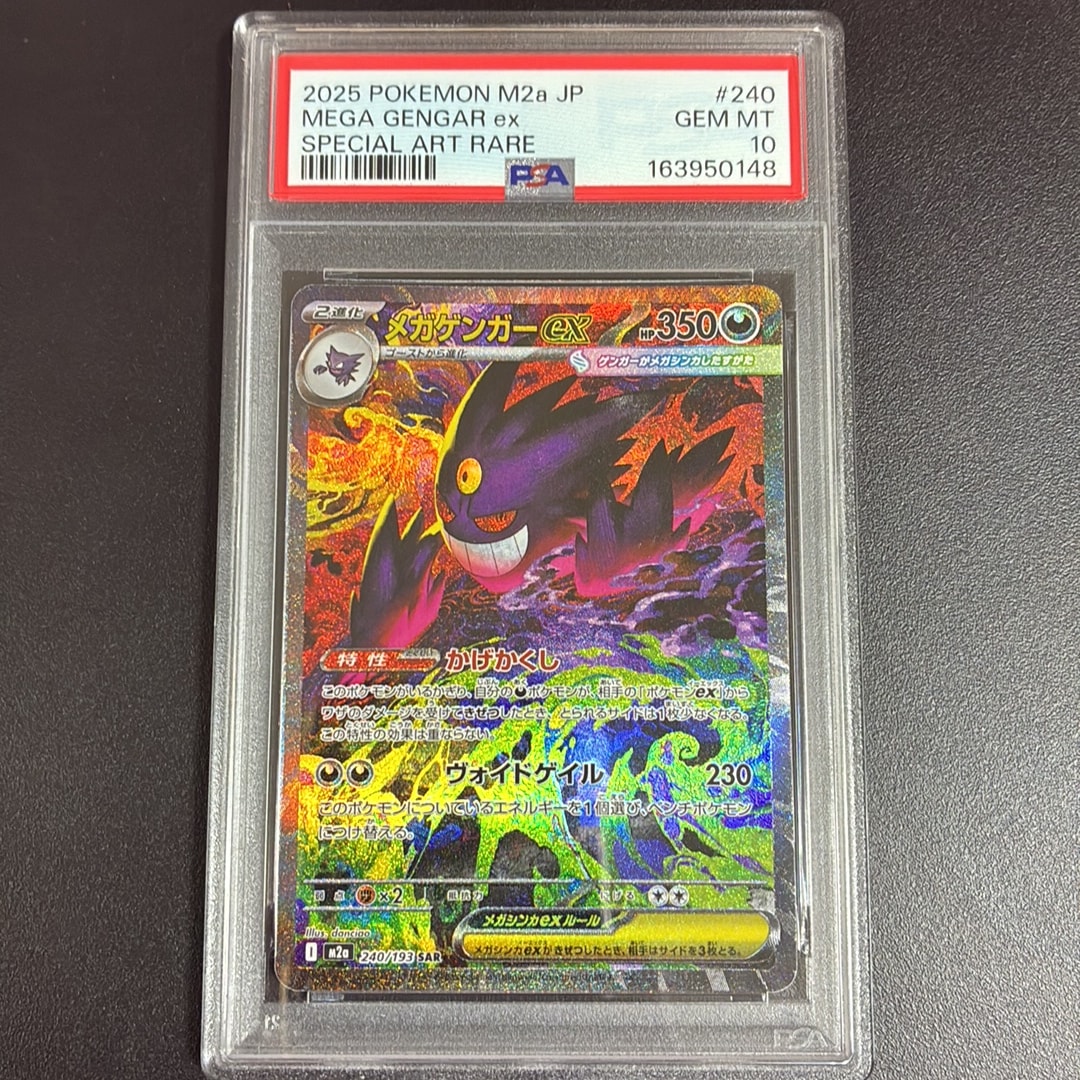 メガゲンガーex SAR [M2a 240/193](ハイクラスパック「MEGAドリームex