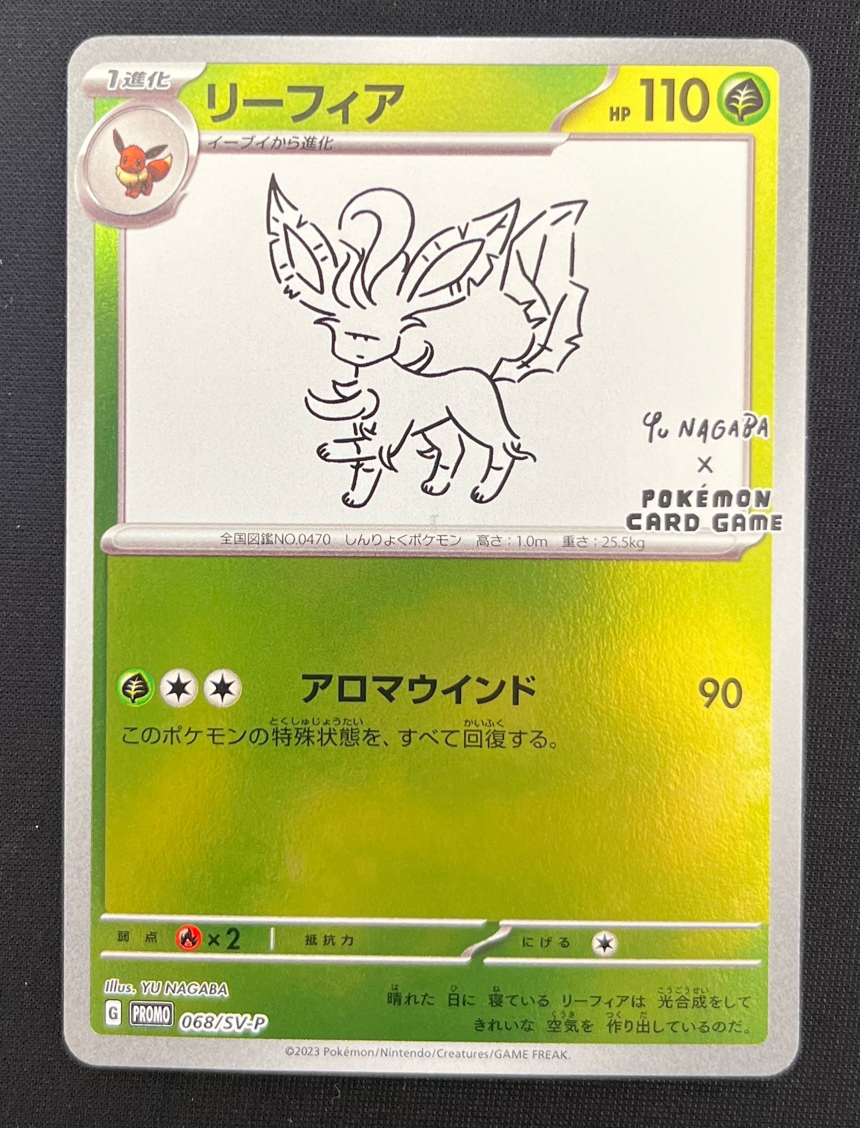 リーフィア: プロモ [SV-P 068](「YU NAGABA×ポケモンカードゲーム」プロモーションカード「SV-P」)