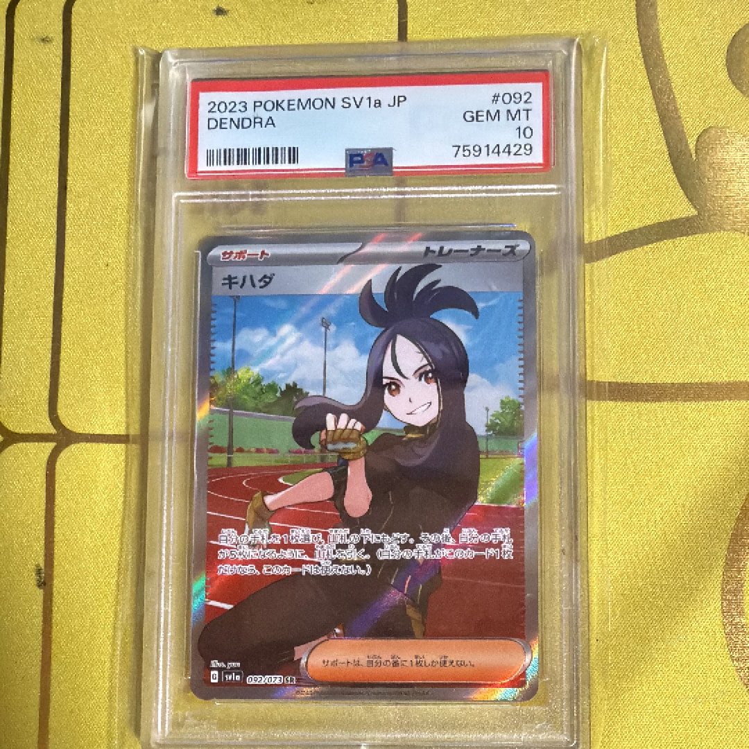 PSA10】キハダ SR[SV1a 092/073](スカーレット＆バイオレット 拡張