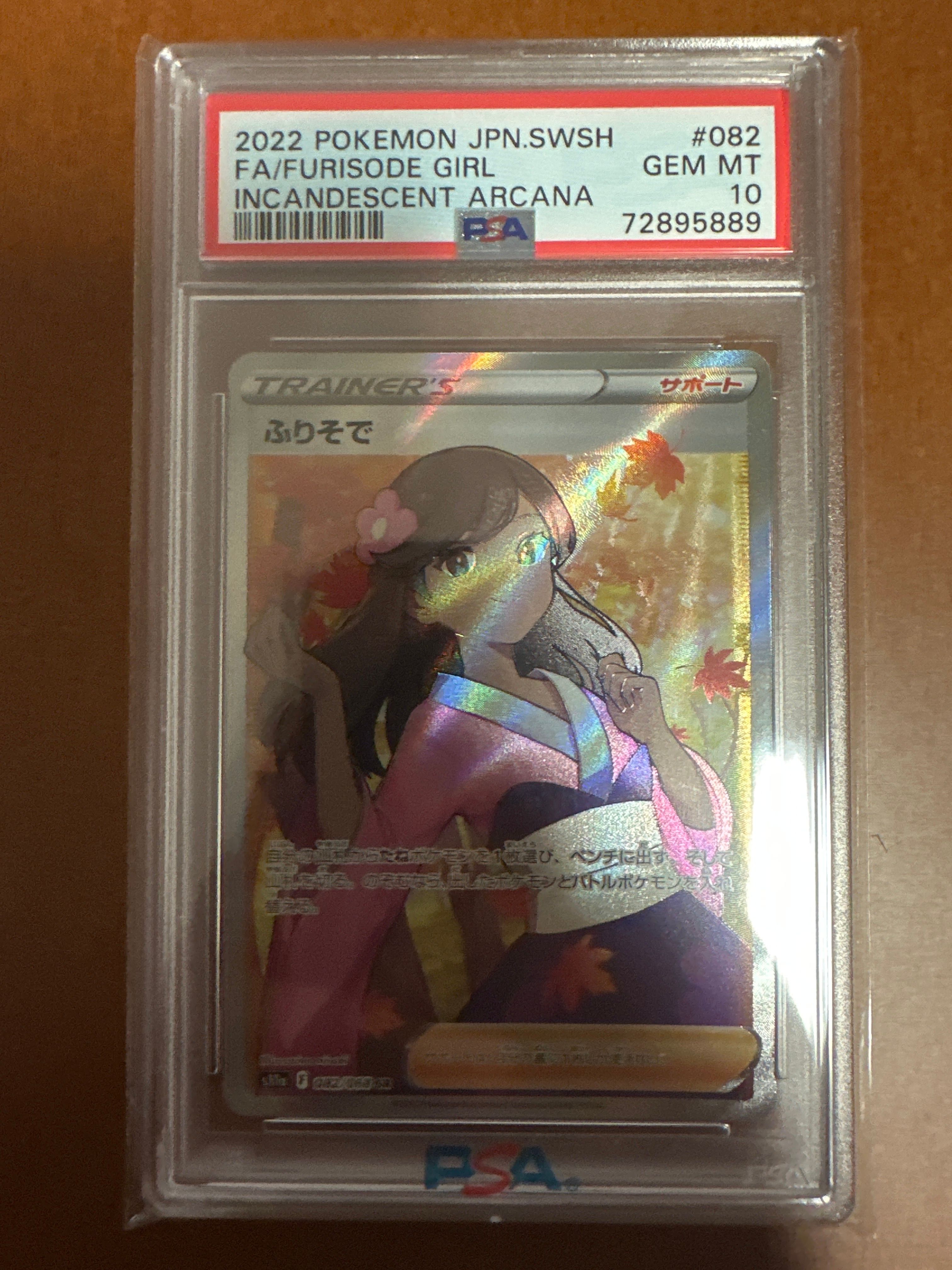 PSA10】ふりそで SR [s11a 082/068](強化拡張パック『白熱のアルカナ