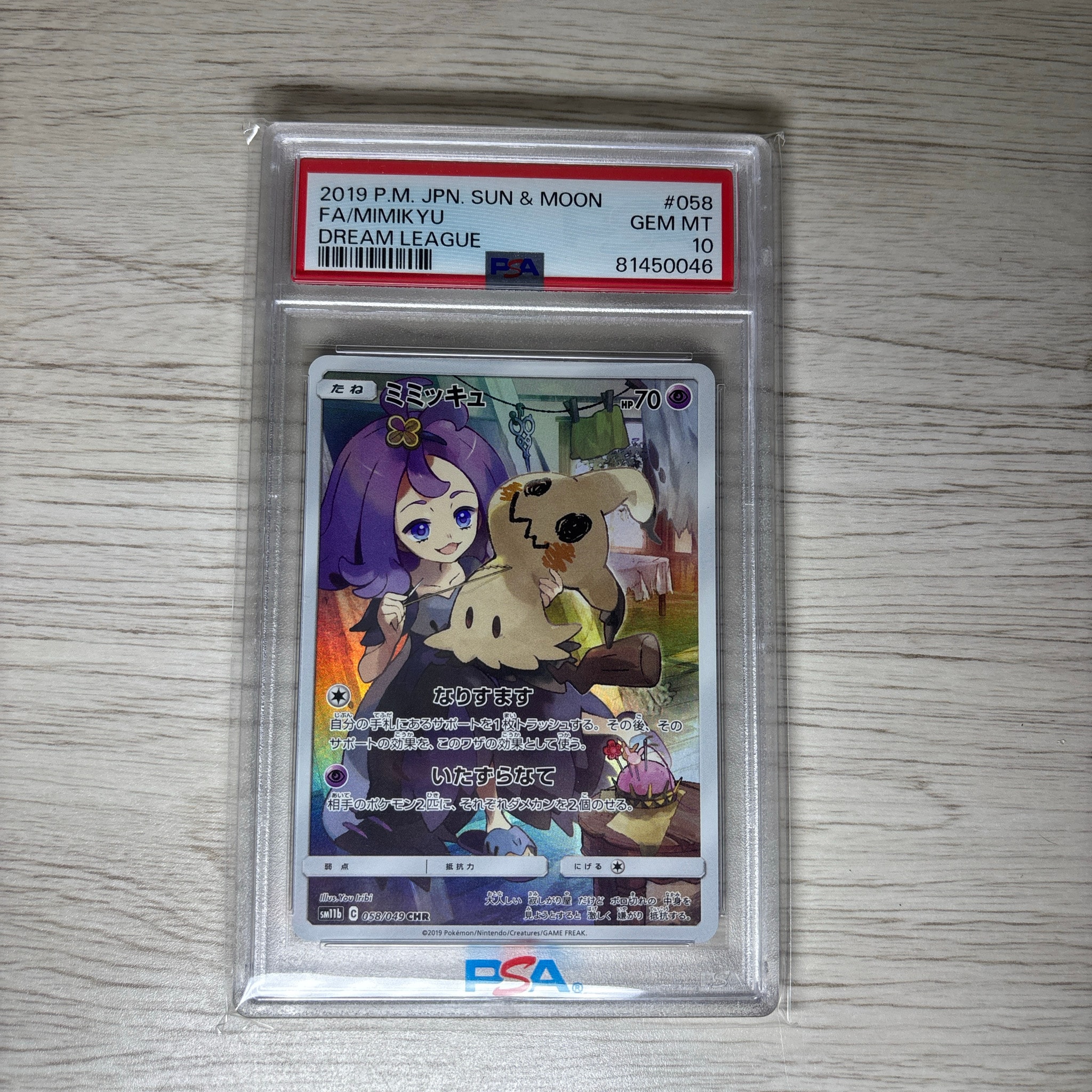 ミミッキュ (アセロラ) CHR[SM11b 058/049](強化拡張パック「ドリーム