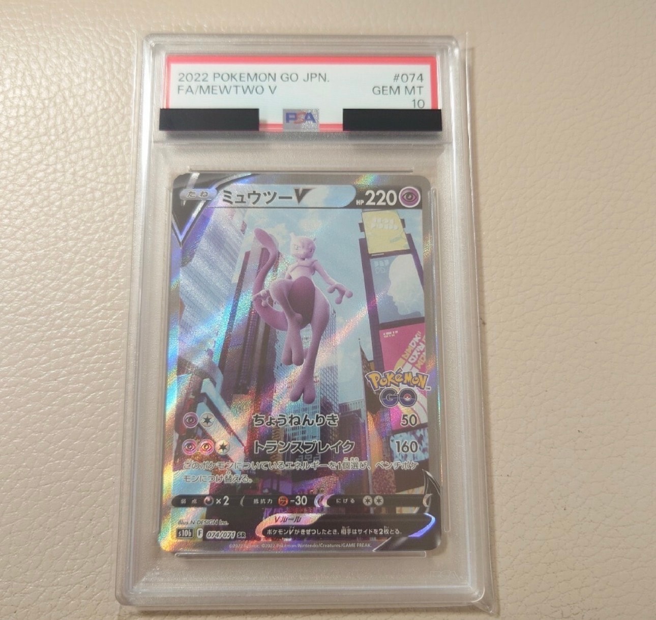 ミュウツーV SR: SA[S10b 074/071](強化拡張パック「Pokemon GO」)