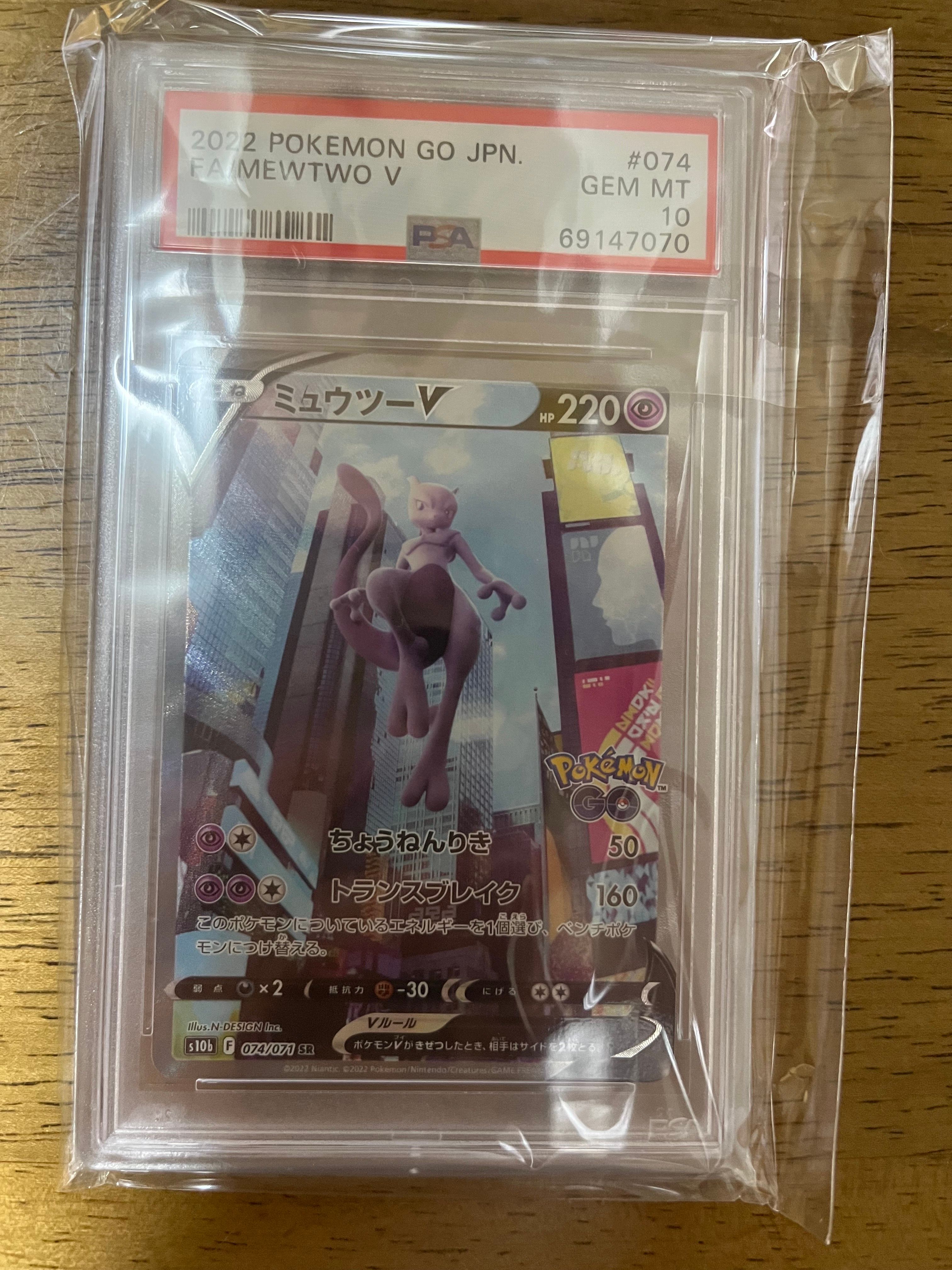 ミュウツーV SR: SA[S10b 074/071](強化拡張パック「Pokemon GO」)